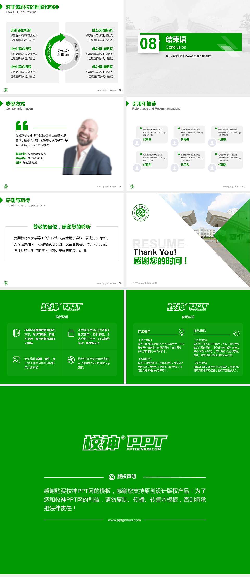 辽宁医药职业学院教师/学生通用个人简历PPT模板下载4:3格式幻灯片预览图5