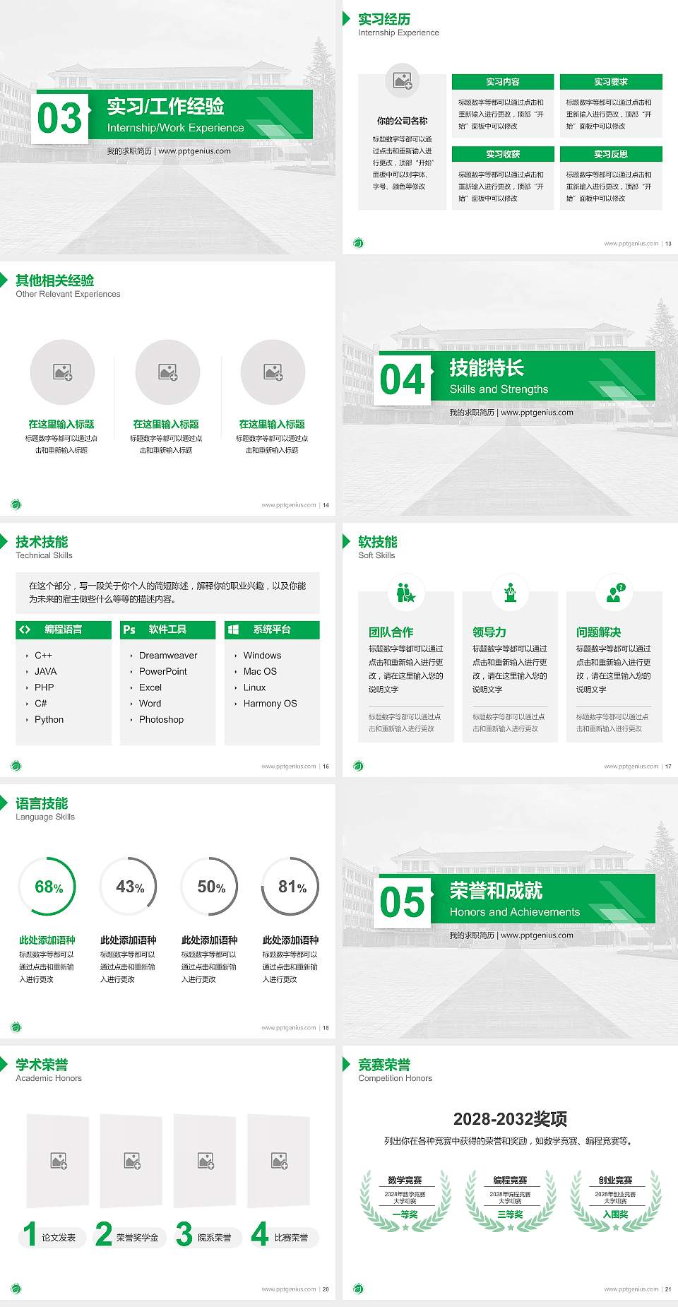 玉溪农业职业技术学院教师/学生通用个人简历PPT模板下载4:3格式幻灯片预览图3
