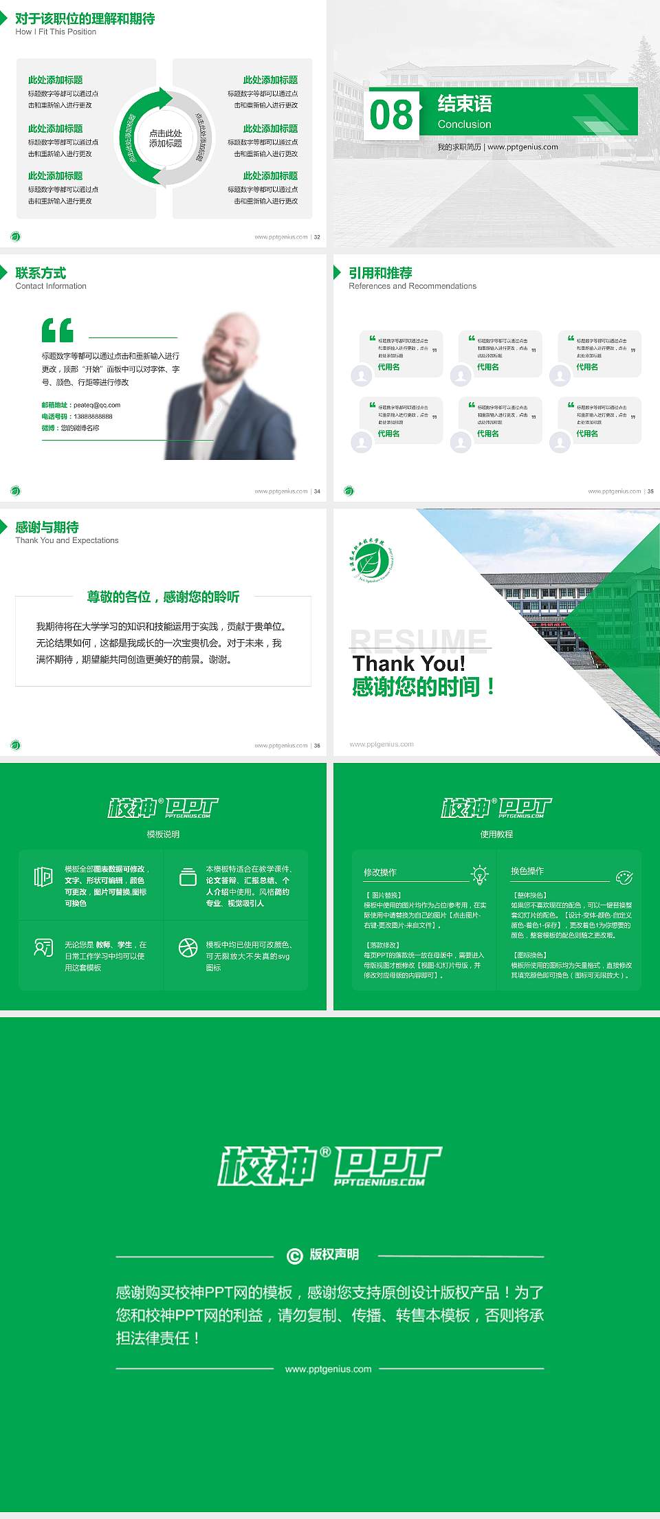 玉溪农业职业技术学院教师/学生通用个人简历PPT模板下载4:3格式幻灯片预览图5