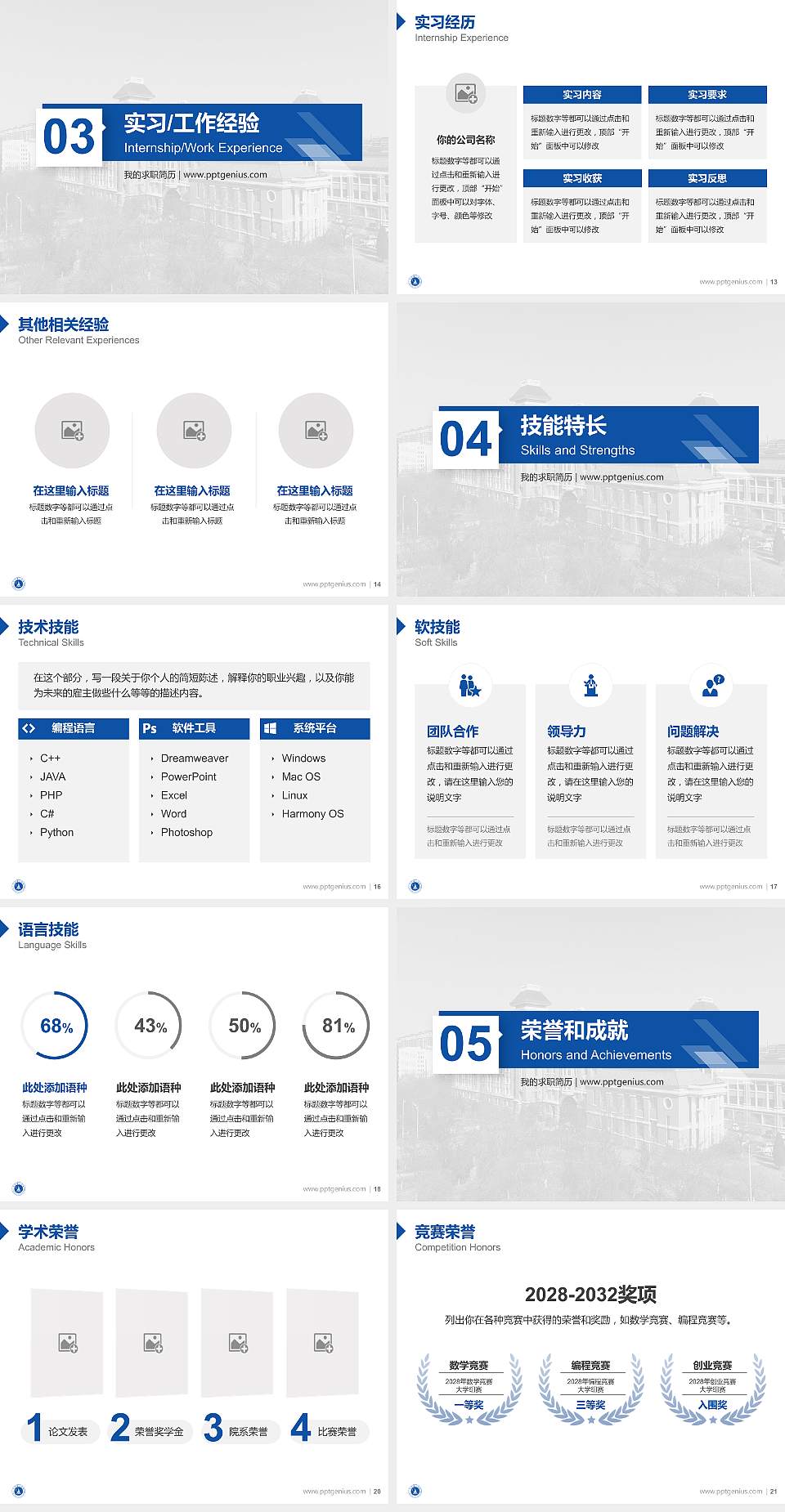 辽宁理工学院教师/学生通用个人简历PPT模板下载4:3格式幻灯片预览图3