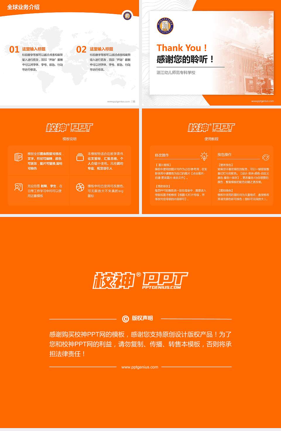 湛江幼儿师范专科学校学术汇报/学术交流研讨会通用PPT模板下载4:3格式幻灯片预览图5