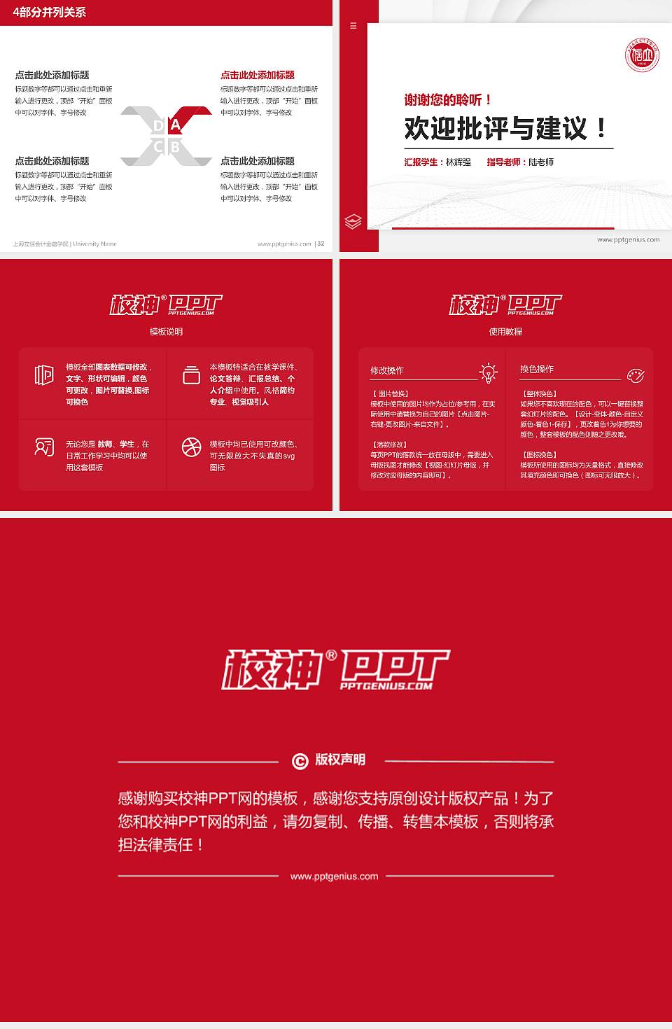 上海立信会计金融学院硕士研究生/本科生毕业论文答辩/开题报告通用PPT模板下载4:3格式幻灯片预览图5