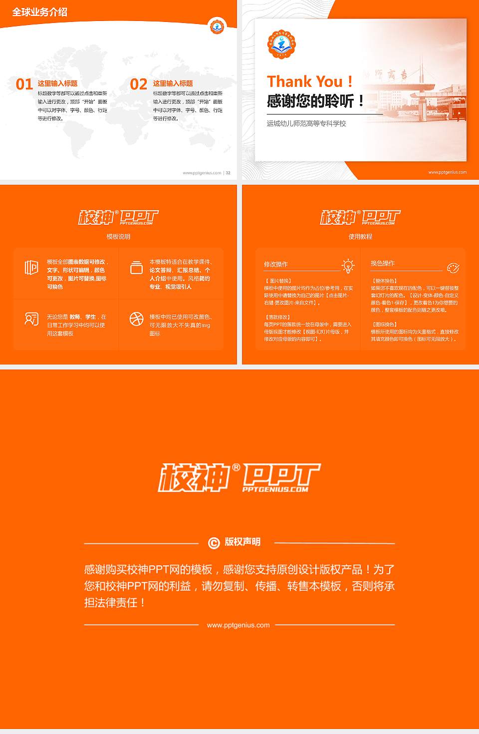 运城幼儿师范高等专科学校学术汇报/学术交流研讨会通用PPT模板下载4:3格式幻灯片预览图5