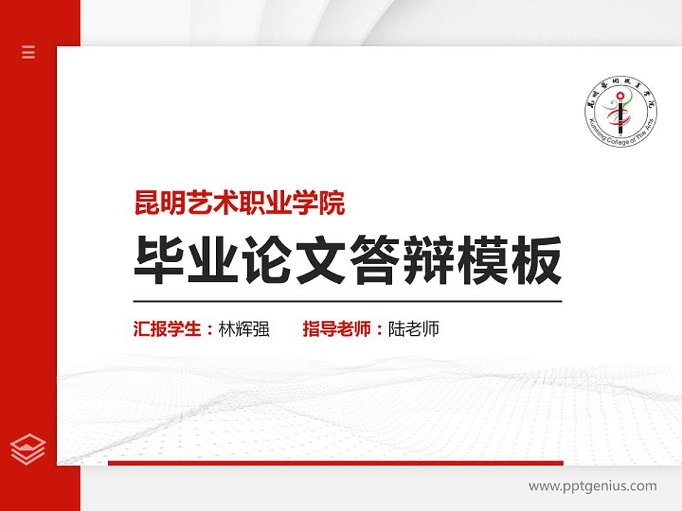 昆明艺术职业学院硕士研究生/本科生毕业论文答辩/开题报告通用PPT模板下载4:3格式PPT封面效果预览图