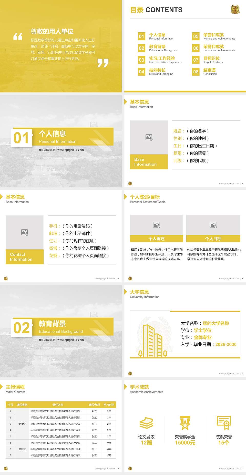 辽宁政法职业学院教师/学生通用个人简历PPT模板下载4:3格式幻灯片预览图2