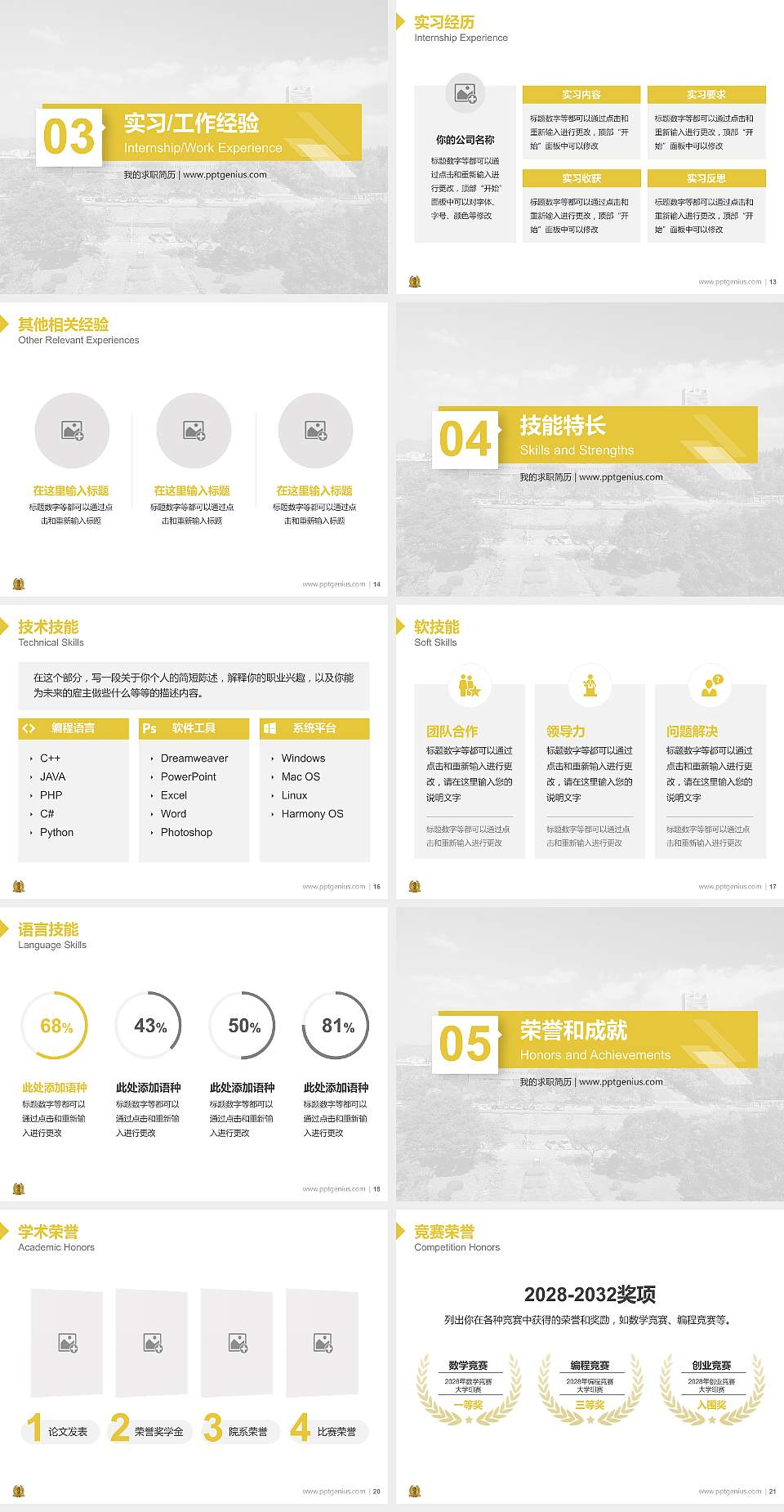辽宁政法职业学院教师/学生通用个人简历PPT模板下载4:3格式幻灯片预览图3