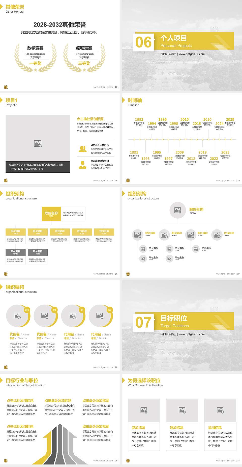辽宁政法职业学院教师/学生通用个人简历PPT模板下载4:3格式幻灯片预览图4
