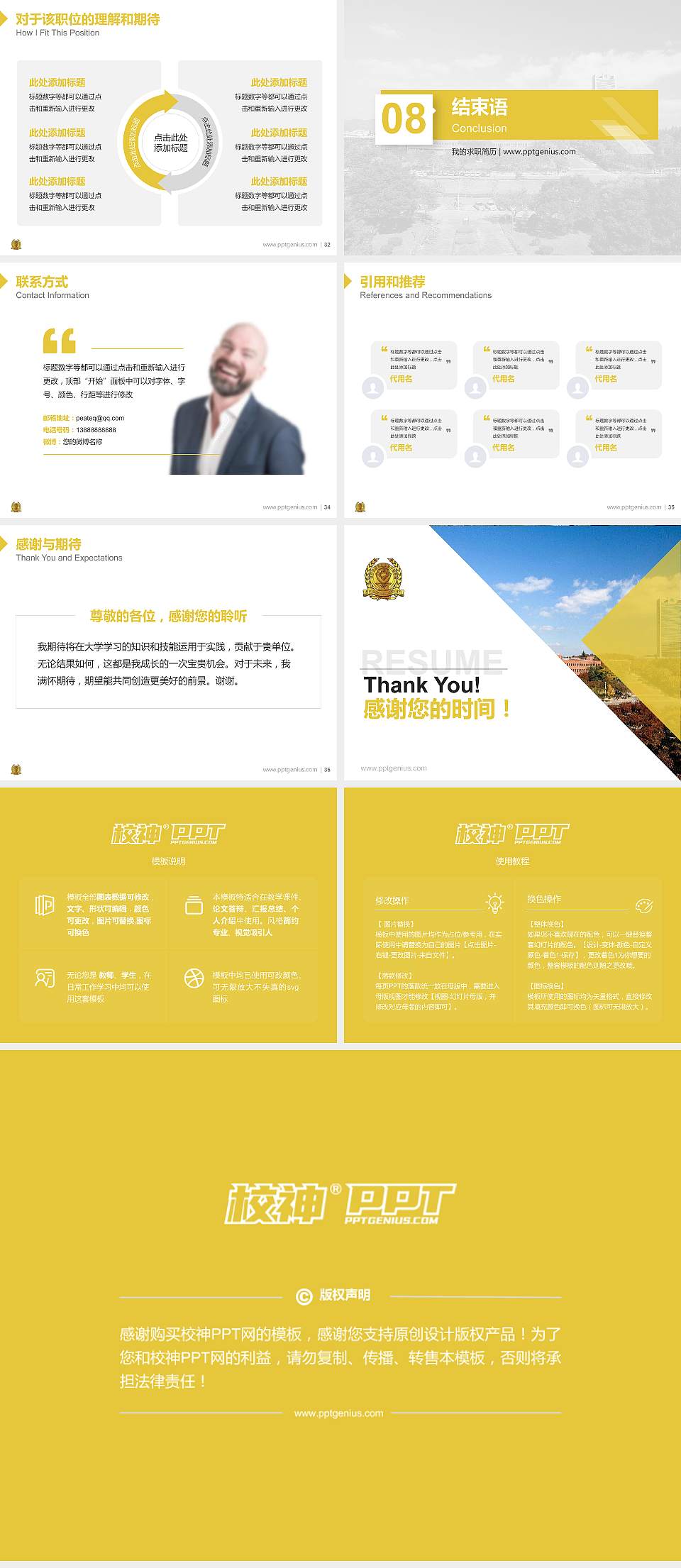 辽宁政法职业学院教师/学生通用个人简历PPT模板下载4:3格式幻灯片预览图5