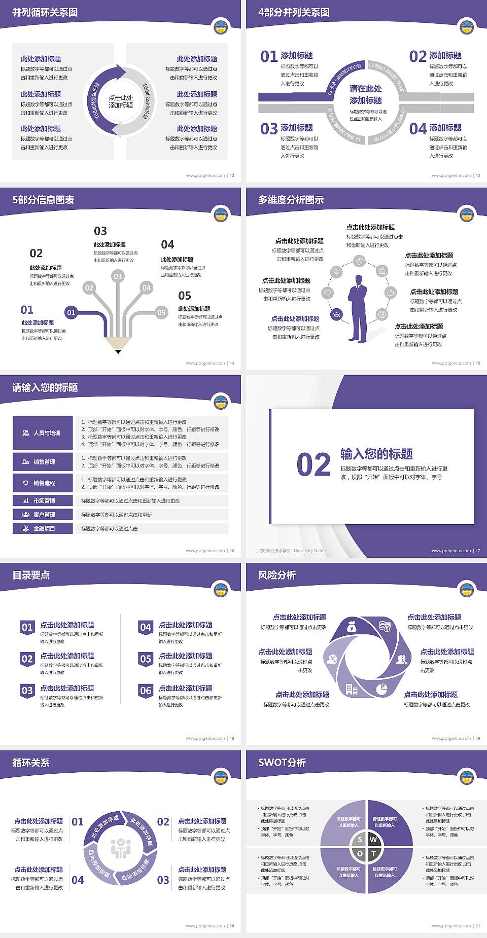 揭阳职业技术学院学术汇报/学术交流研讨会通用PPT模板下载4:3格式幻灯片预览图3