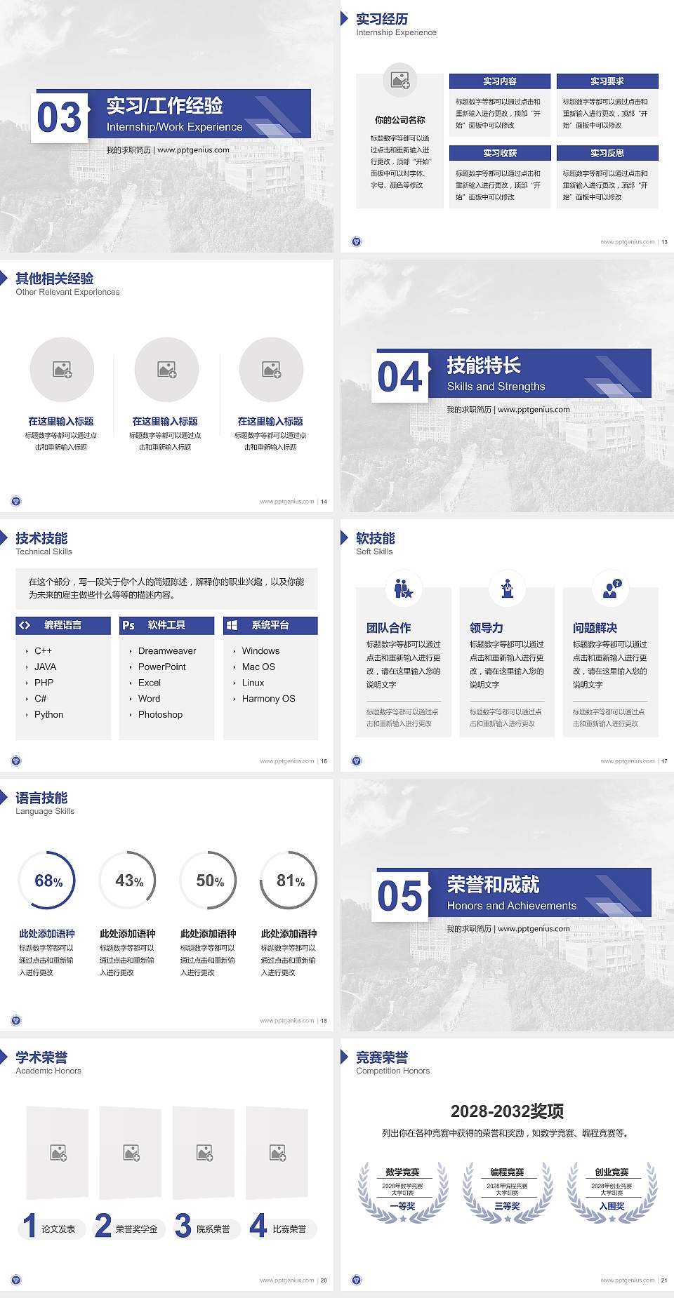 重庆移通学院教师/学生通用个人简历PPT模板下载4:3格式幻灯片预览图3