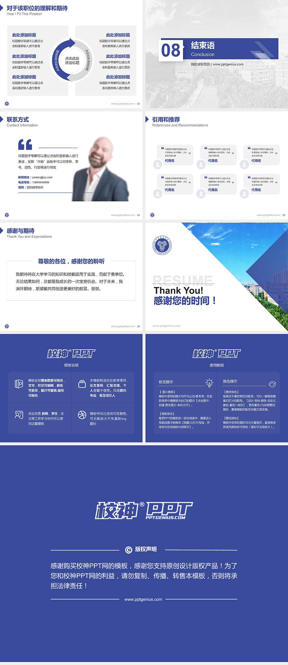 重庆移通学院教师/学生通用个人简历PPT模板下载4:3格式幻灯片预览图5