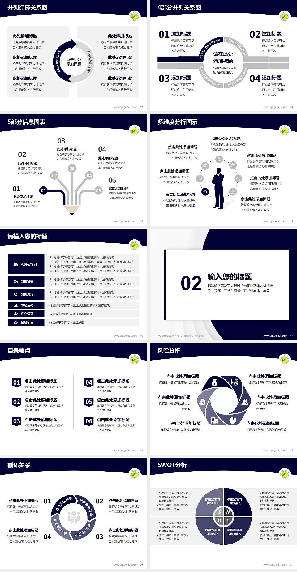 巴音郭楞职业技术学院学术汇报/学术交流研讨会通用PPT模板下载4:3格式幻灯片预览图3