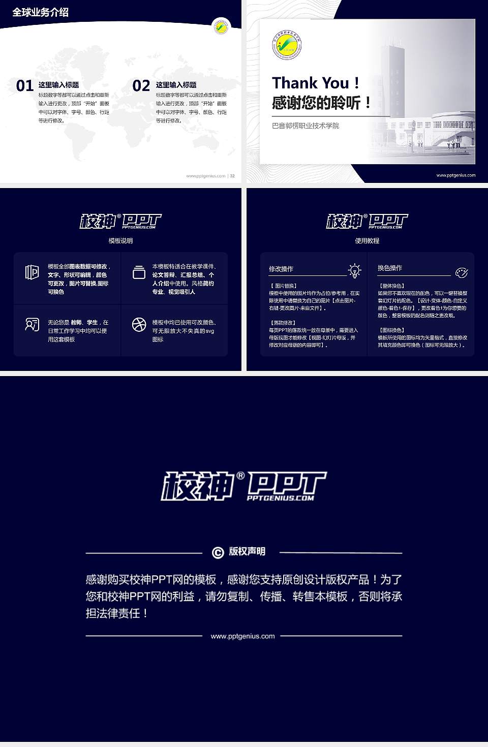 巴音郭楞职业技术学院学术汇报/学术交流研讨会通用PPT模板下载4:3格式幻灯片预览图5