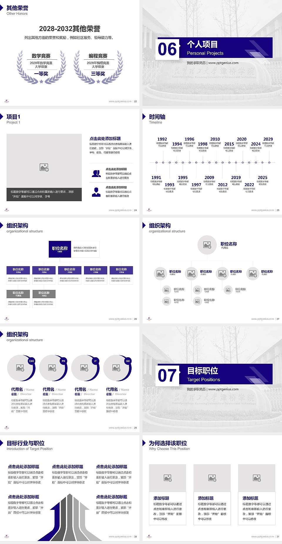 昆明理工大学津桥学院教师/学生通用个人简历PPT模板下载4:3格式幻灯片预览图4