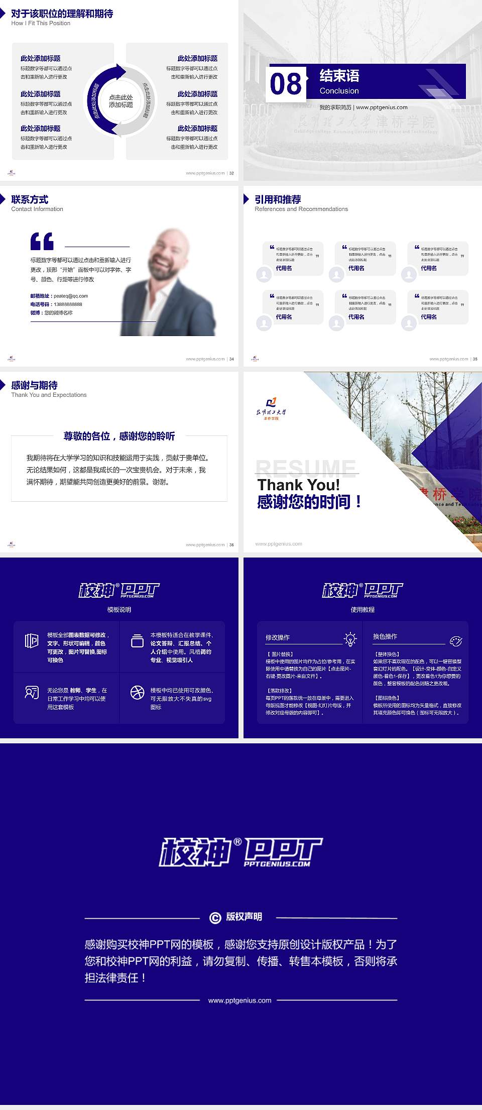 昆明理工大学津桥学院教师/学生通用个人简历PPT模板下载4:3格式幻灯片预览图5