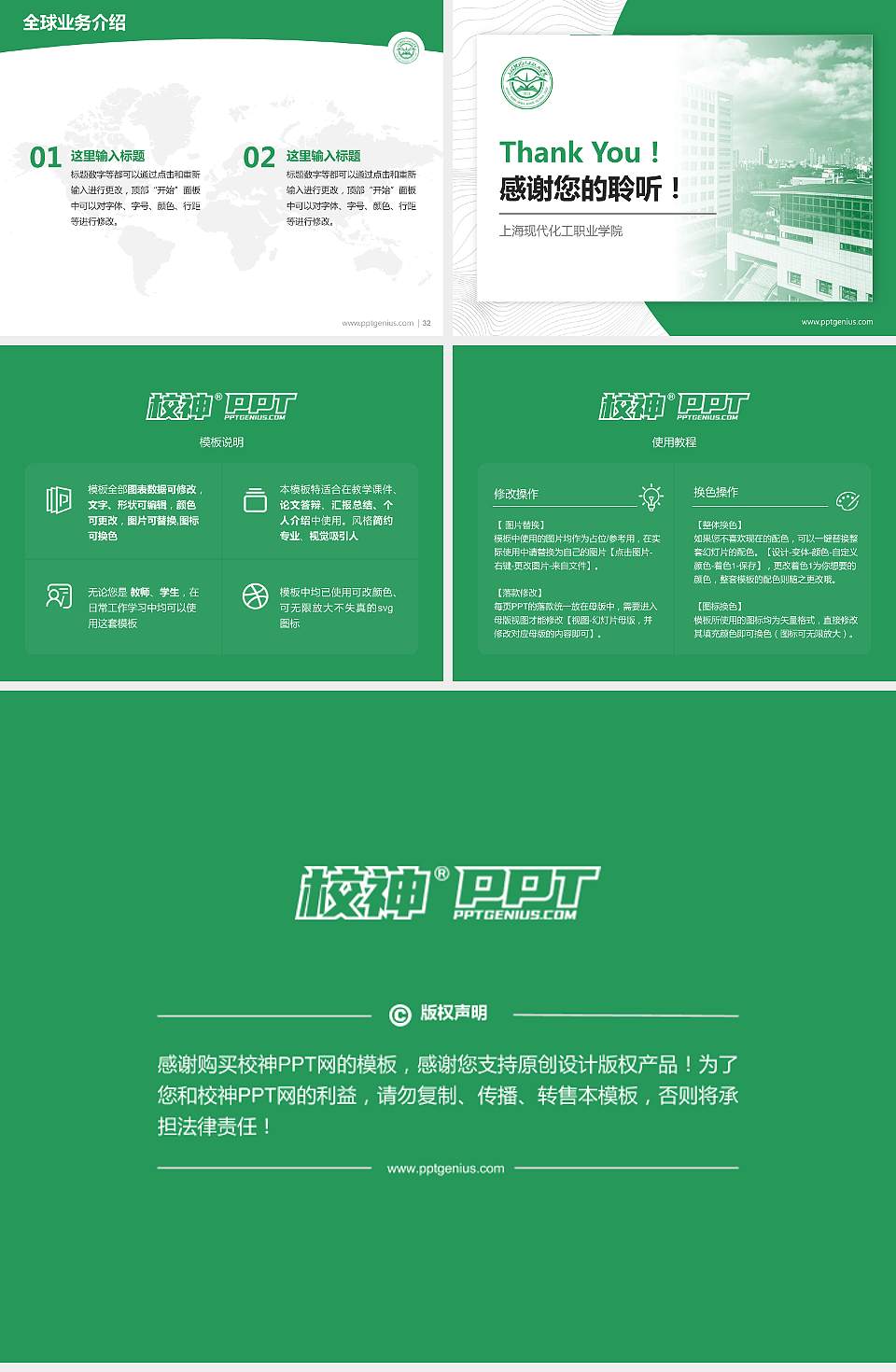 上海现代化工职业学院学术汇报/学术交流研讨会通用PPT模板下载4:3格式幻灯片预览图5