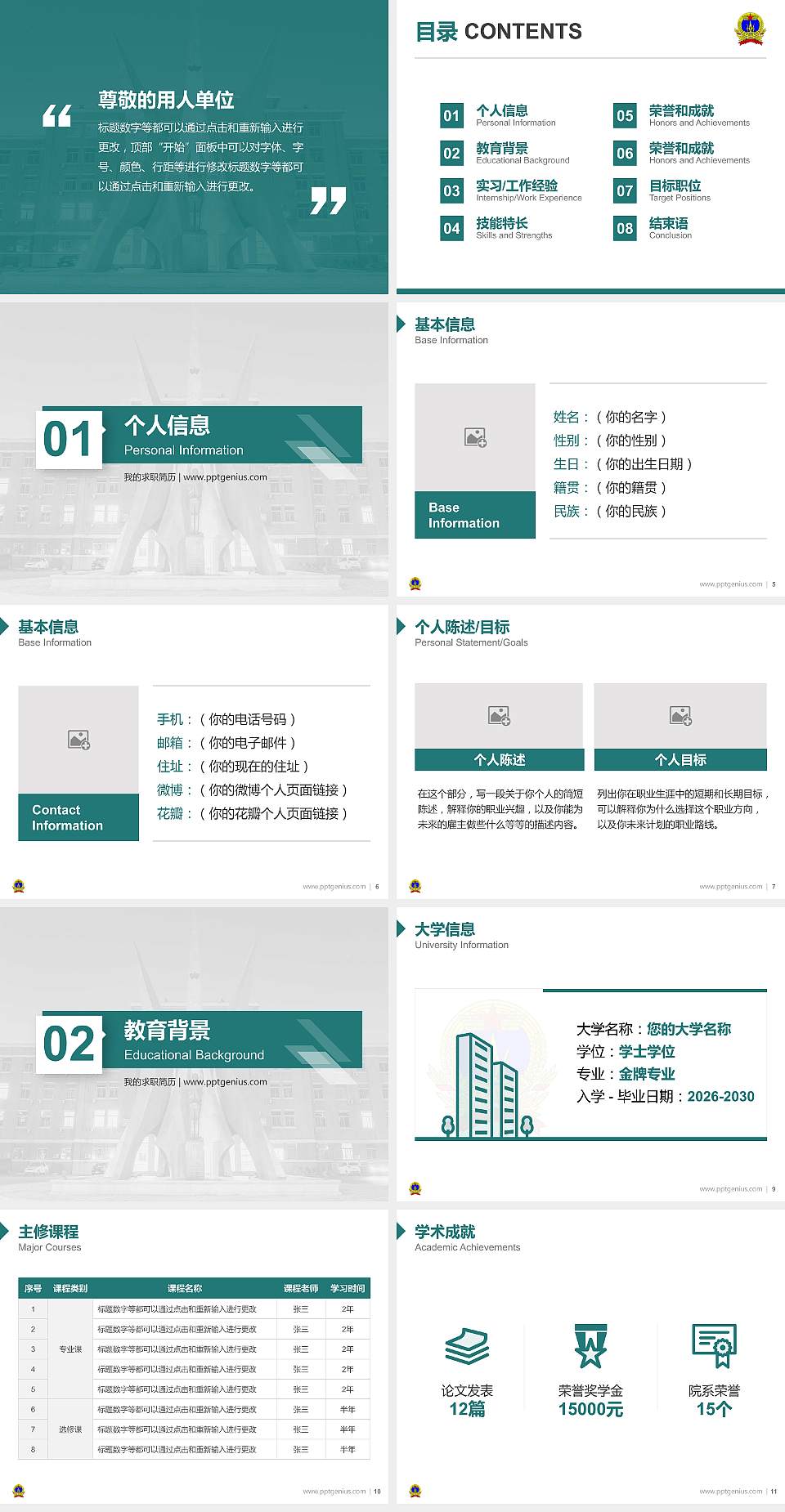空军指挥学院教师/学生通用个人简历PPT模板下载4:3格式幻灯片预览图2