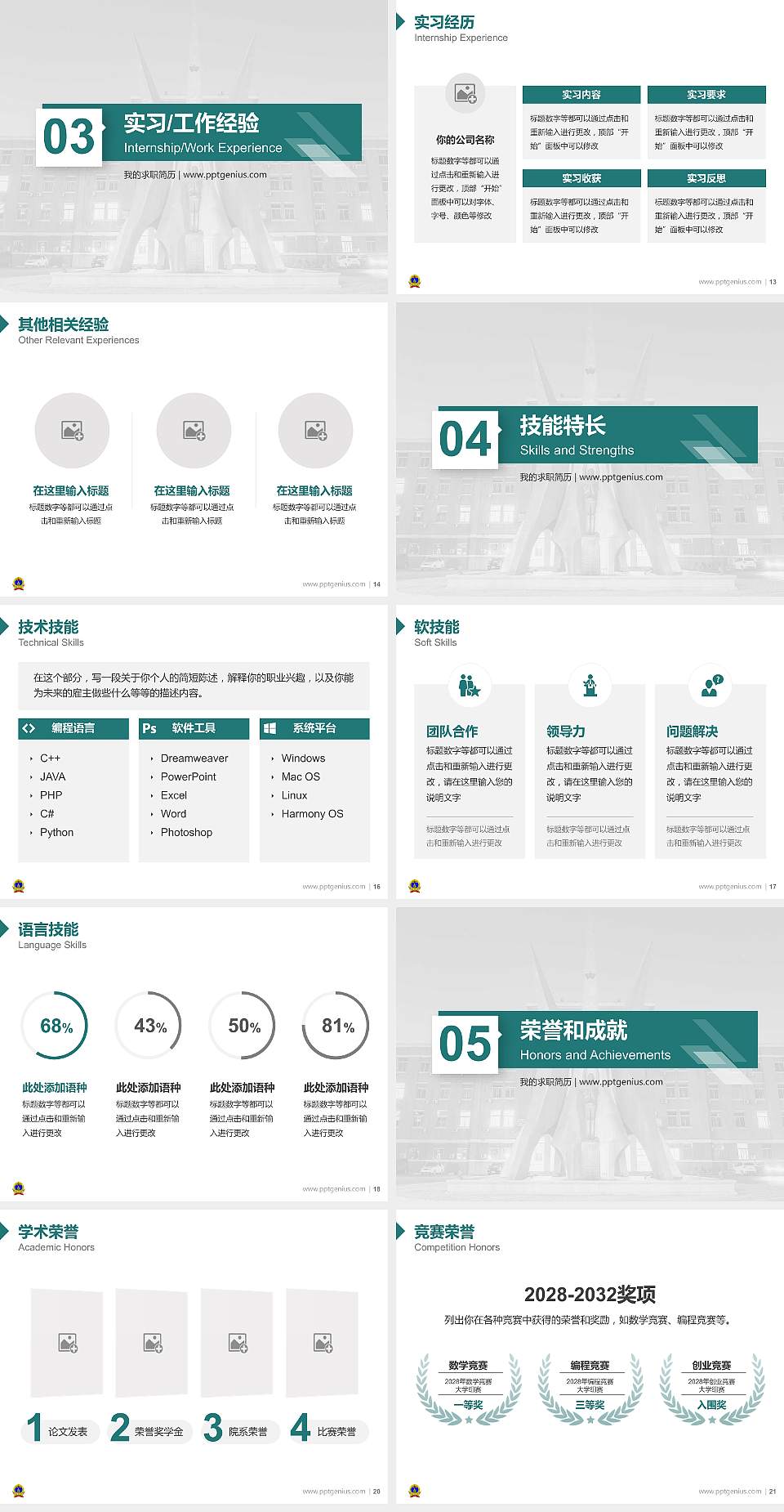 空军指挥学院教师/学生通用个人简历PPT模板下载4:3格式幻灯片预览图3