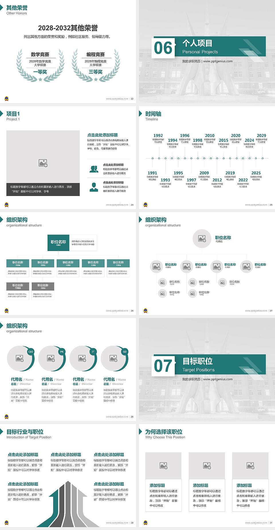空军指挥学院教师/学生通用个人简历PPT模板下载4:3格式幻灯片预览图4