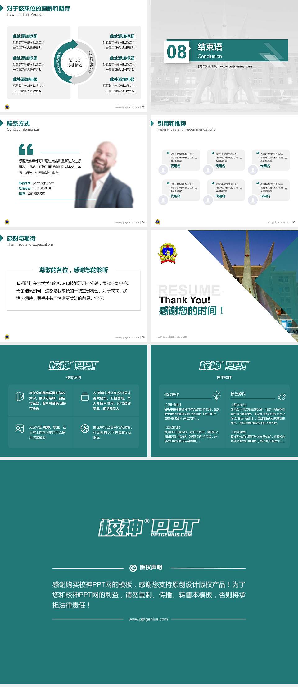 空军指挥学院教师/学生通用个人简历PPT模板下载4:3格式幻灯片预览图5