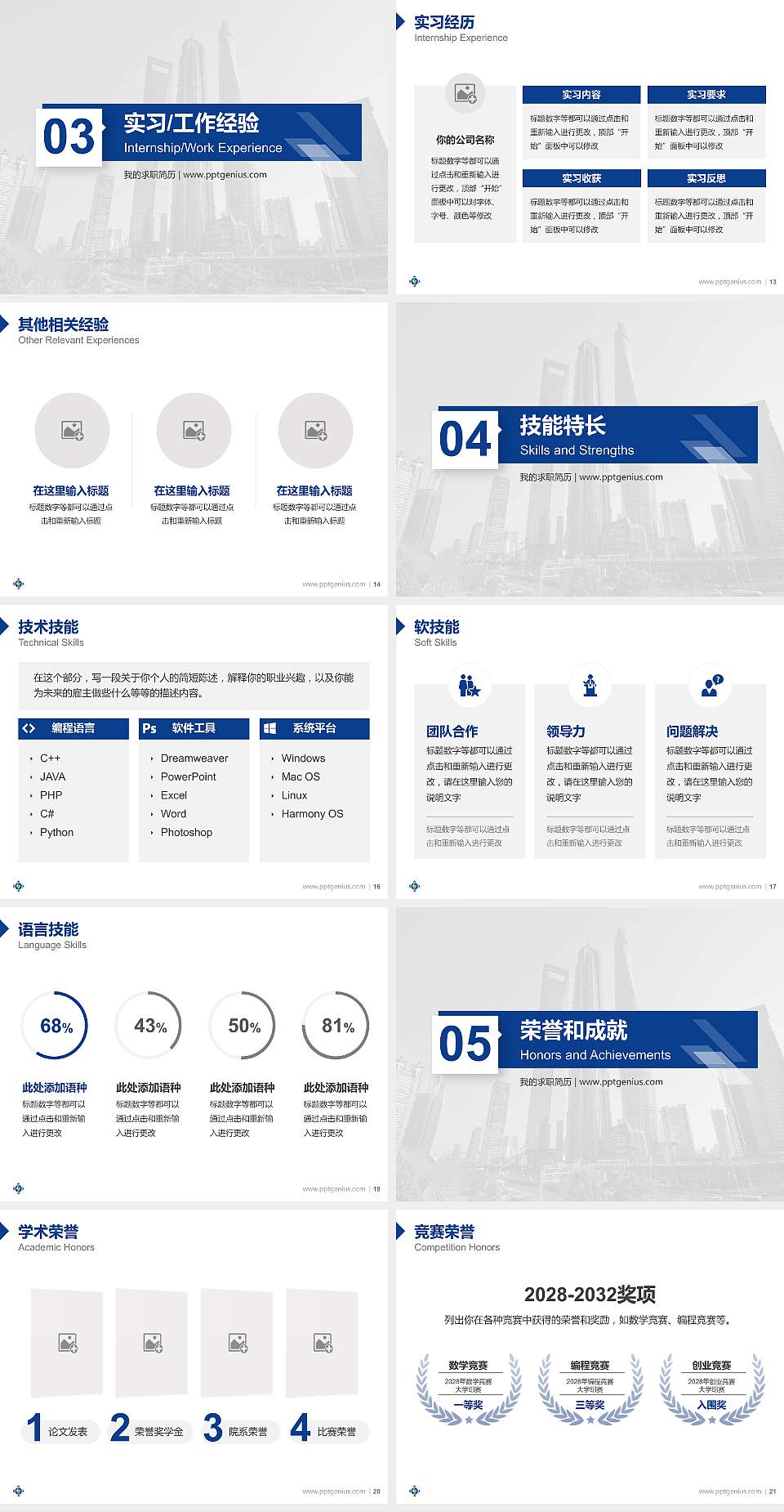 上海中侨职业技术学院教师/学生通用个人简历PPT模板下载4:3格式幻灯片预览图3