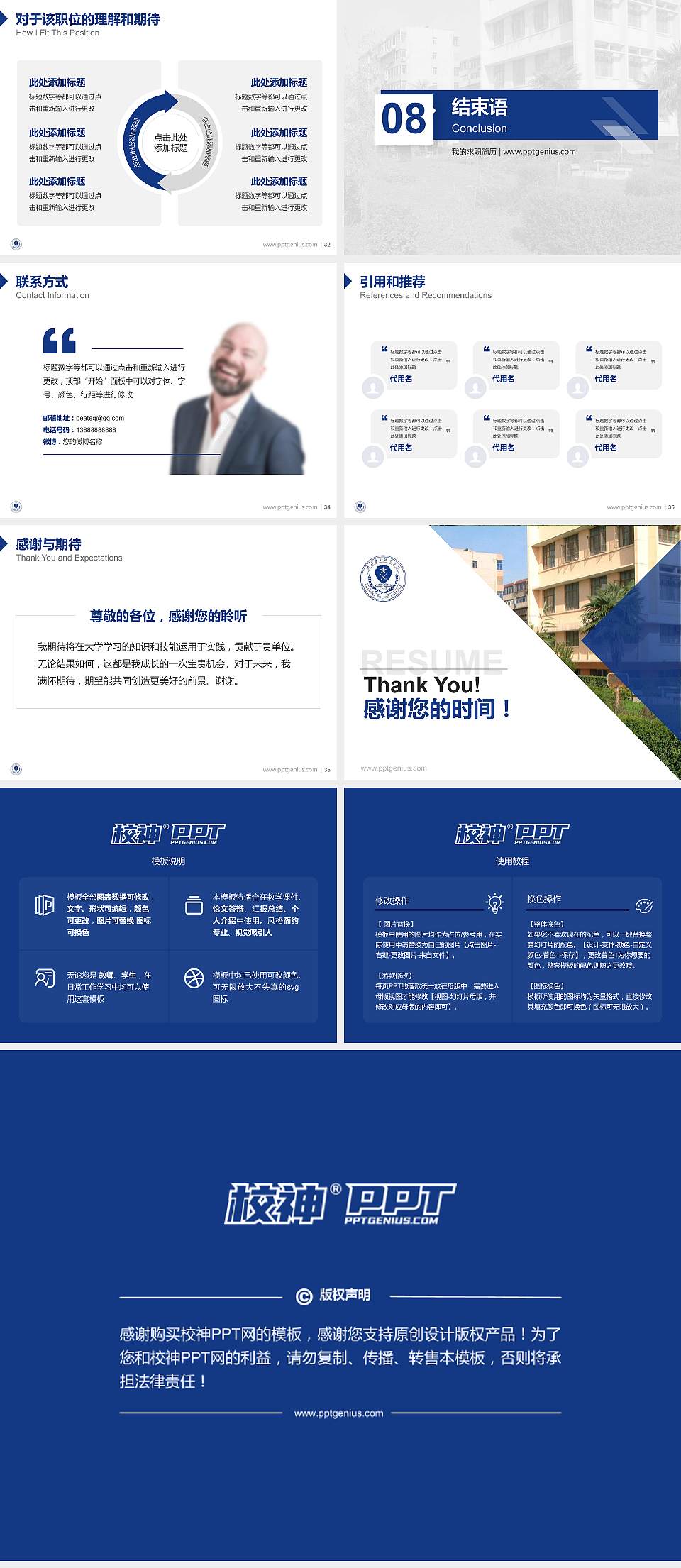 陕西警官职业学院教师/学生通用个人简历PPT模板下载4:3格式幻灯片预览图5