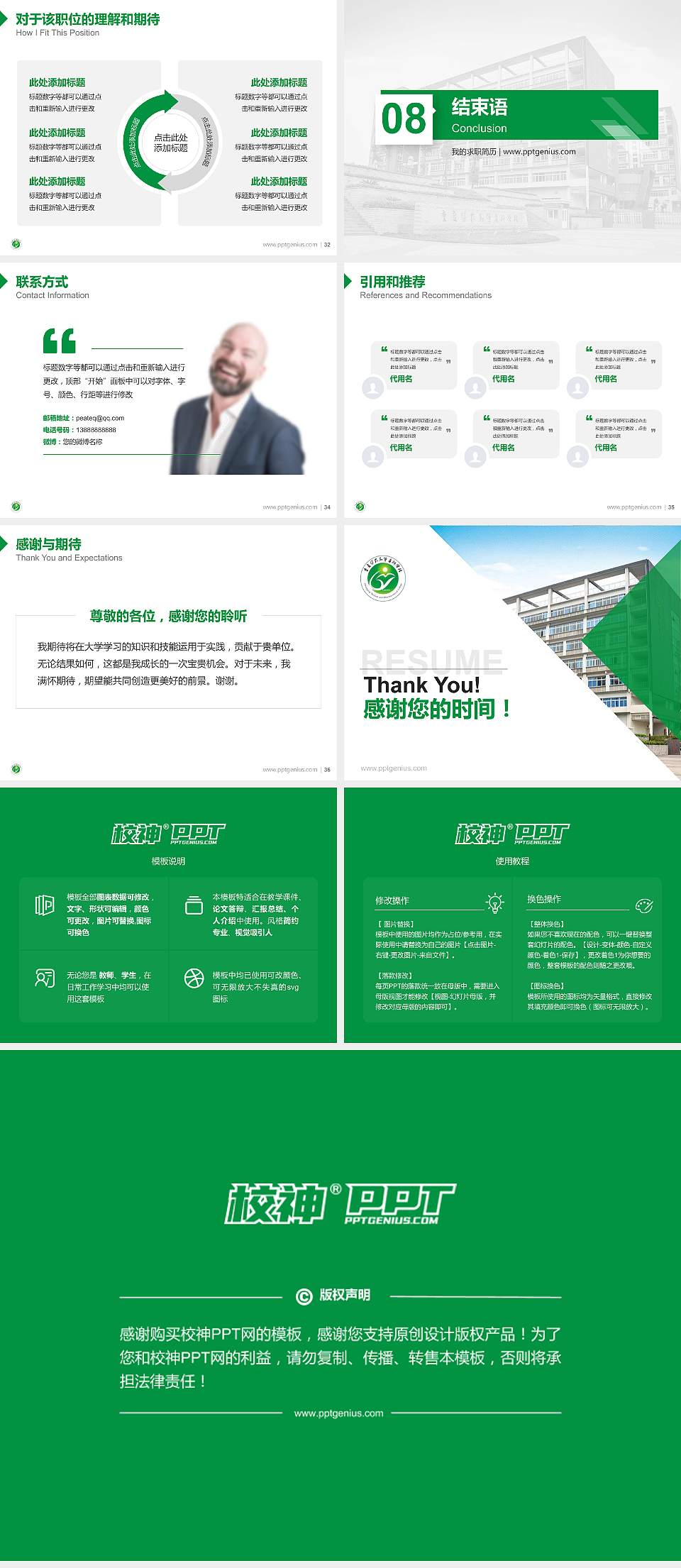 重庆医药高等专科学校教师/学生通用个人简历PPT模板下载4:3格式幻灯片预览图5