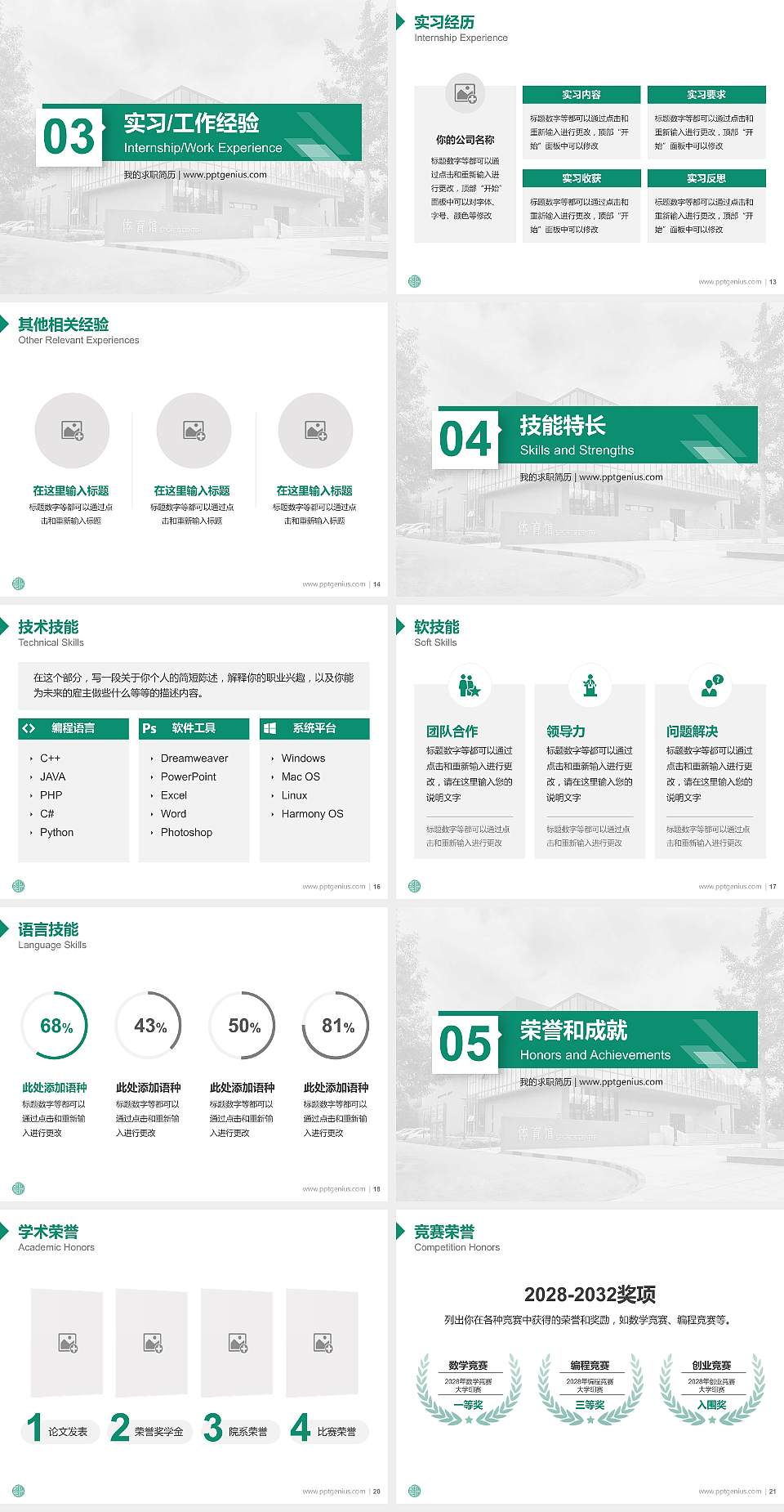 北京第二外国语学院中瑞酒店管理学院教师/学生通用个人简历PPT模板下载4:3格式幻灯片预览图3