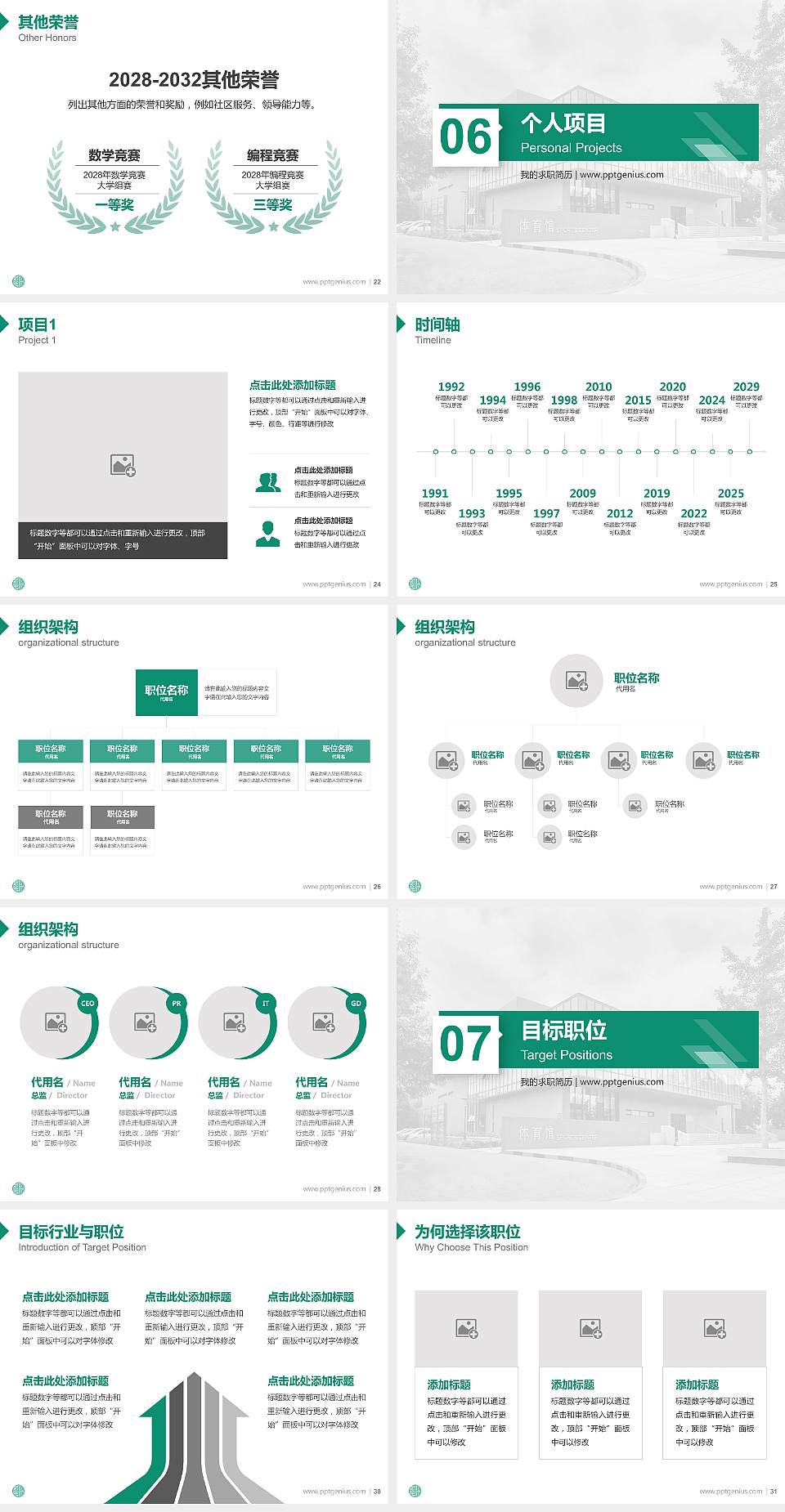 北京第二外国语学院中瑞酒店管理学院教师/学生通用个人简历PPT模板下载4:3格式幻灯片预览图4