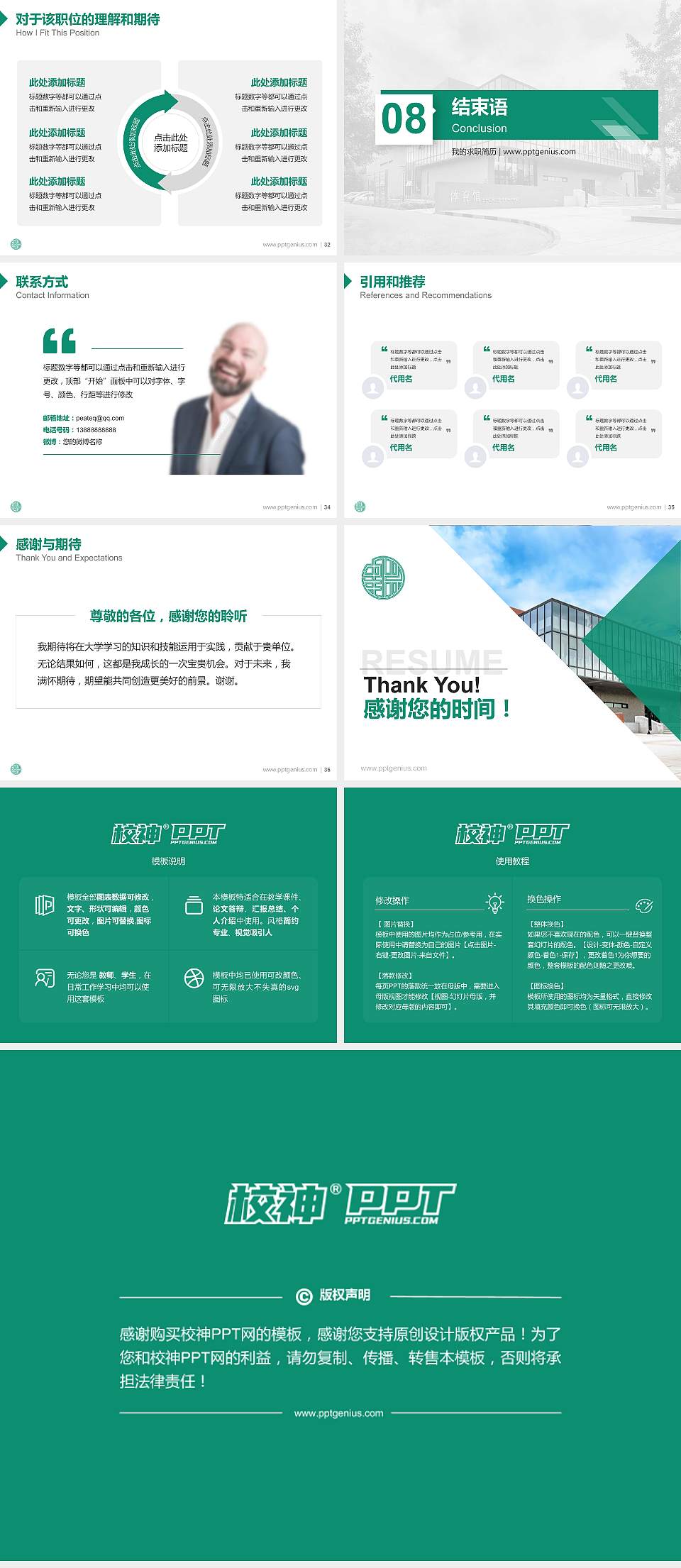 北京第二外国语学院中瑞酒店管理学院教师/学生通用个人简历PPT模板下载4:3格式幻灯片预览图5