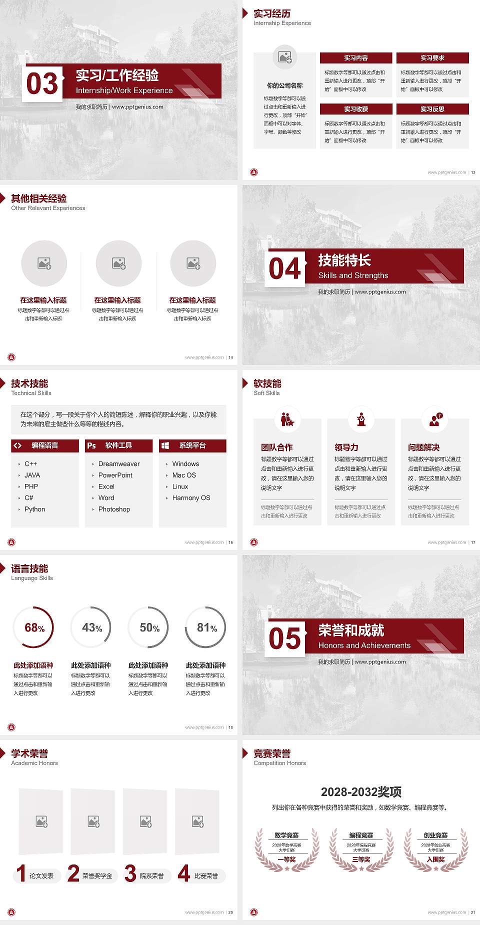 玉溪师范学院教师/学生通用个人简历PPT模板下载4:3格式幻灯片预览图3
