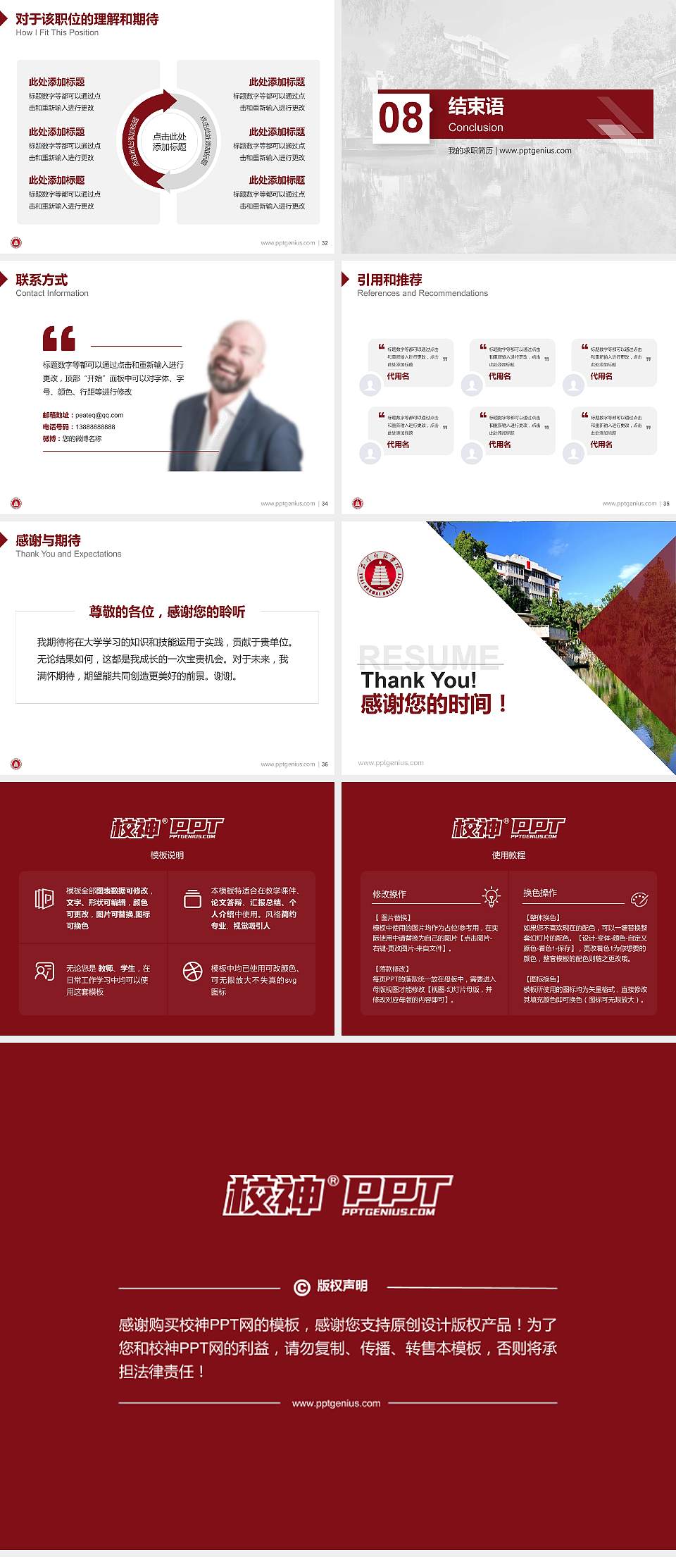 玉溪师范学院教师/学生通用个人简历PPT模板下载4:3格式幻灯片预览图5