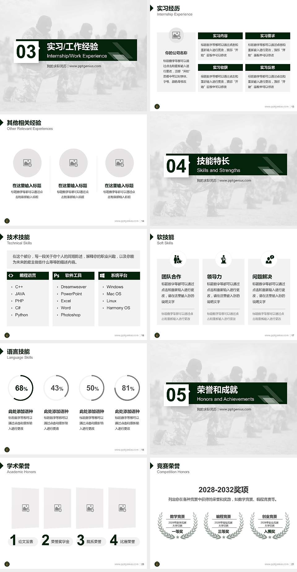 中国人民武装警察部队特种警察学院教师/学生通用个人简历PPT模板下载4:3格式幻灯片预览图3