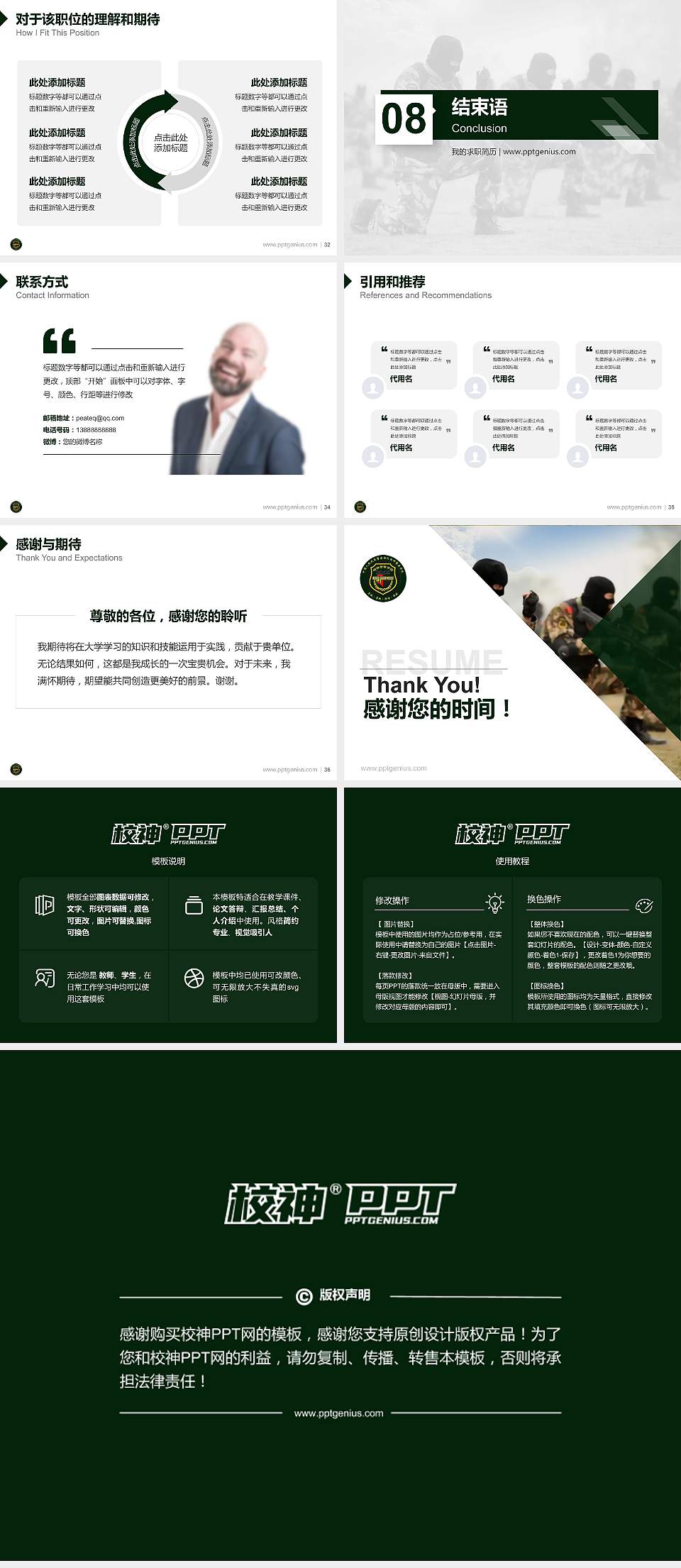 中国人民武装警察部队特种警察学院教师/学生通用个人简历PPT模板下载4:3格式幻灯片预览图5