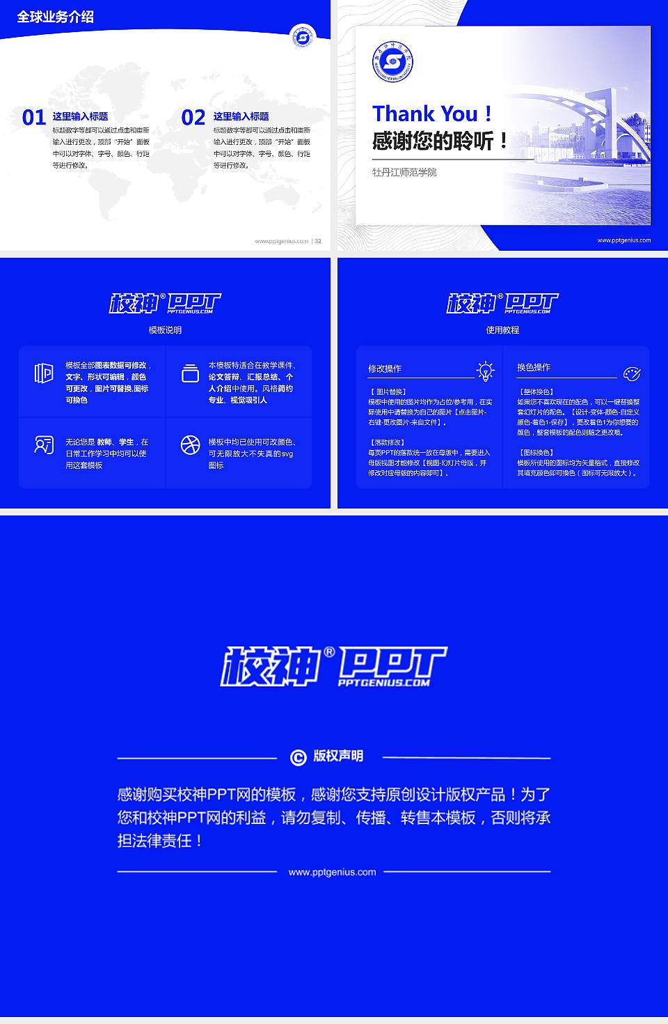 牡丹江师范学院学术汇报/学术交流研讨会通用PPT模板下载4:3格式幻灯片预览图5