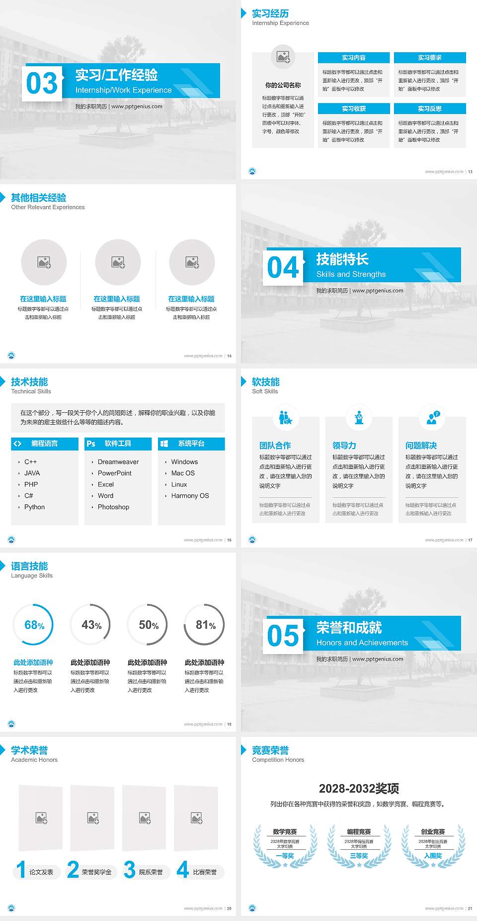 重庆公共运输职业学院教师/学生通用个人简历PPT模板下载4:3格式幻灯片预览图3