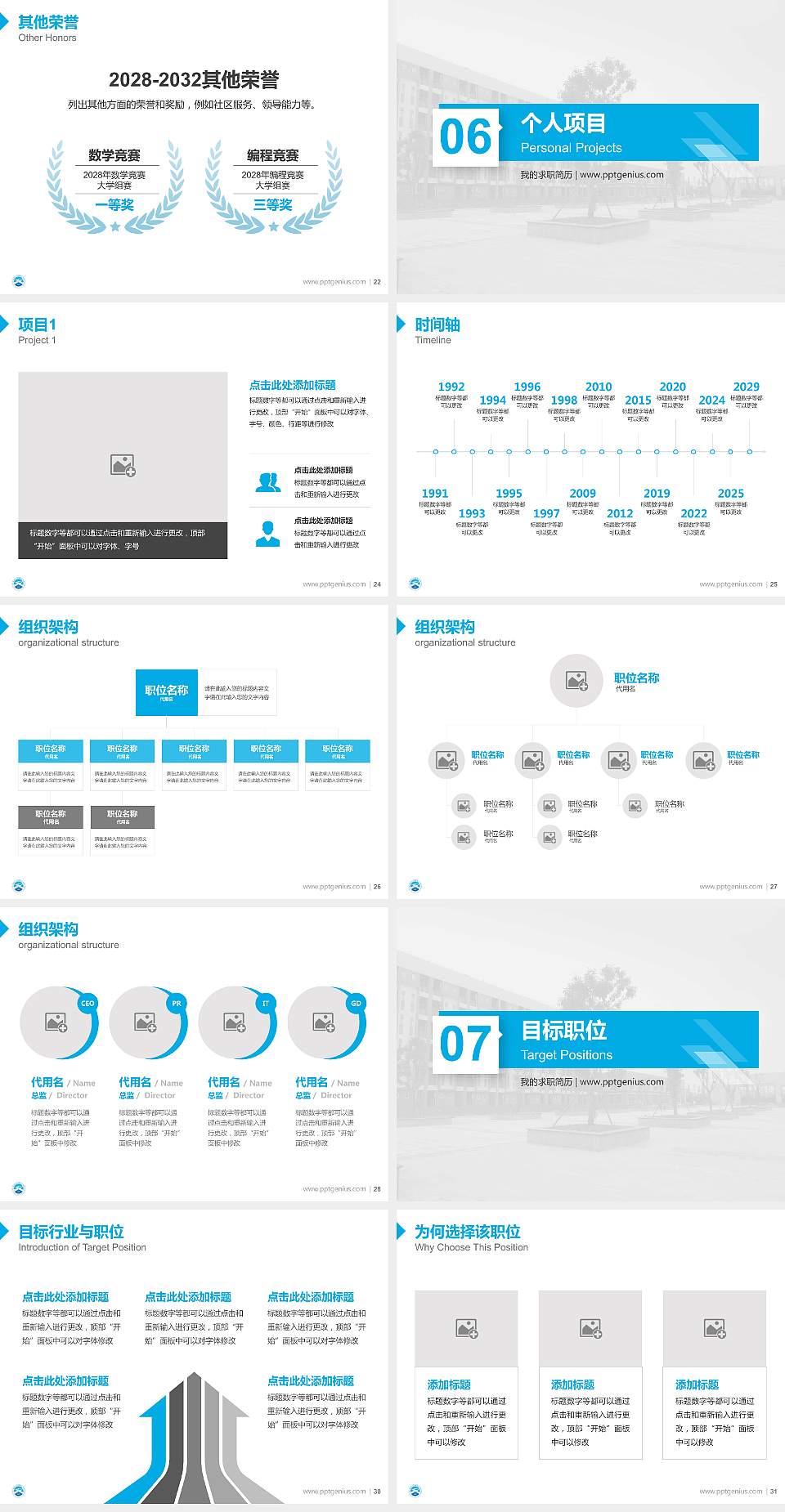 重庆公共运输职业学院教师/学生通用个人简历PPT模板下载4:3格式幻灯片预览图4