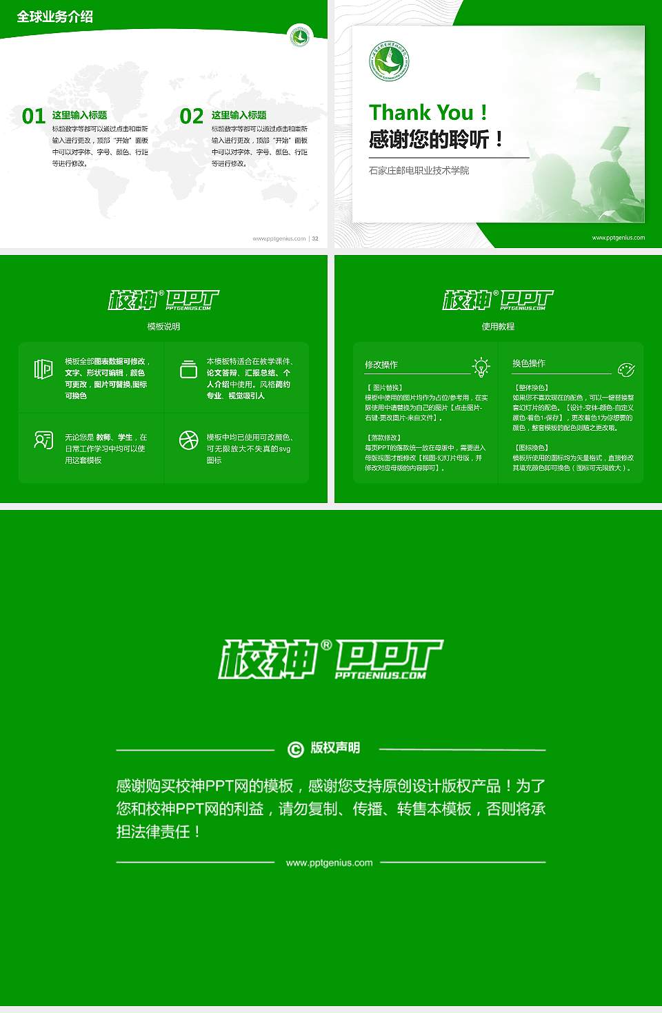 石家庄邮电职业技术学院学术汇报/学术交流研讨会通用PPT模板下载4:3格式幻灯片预览图5