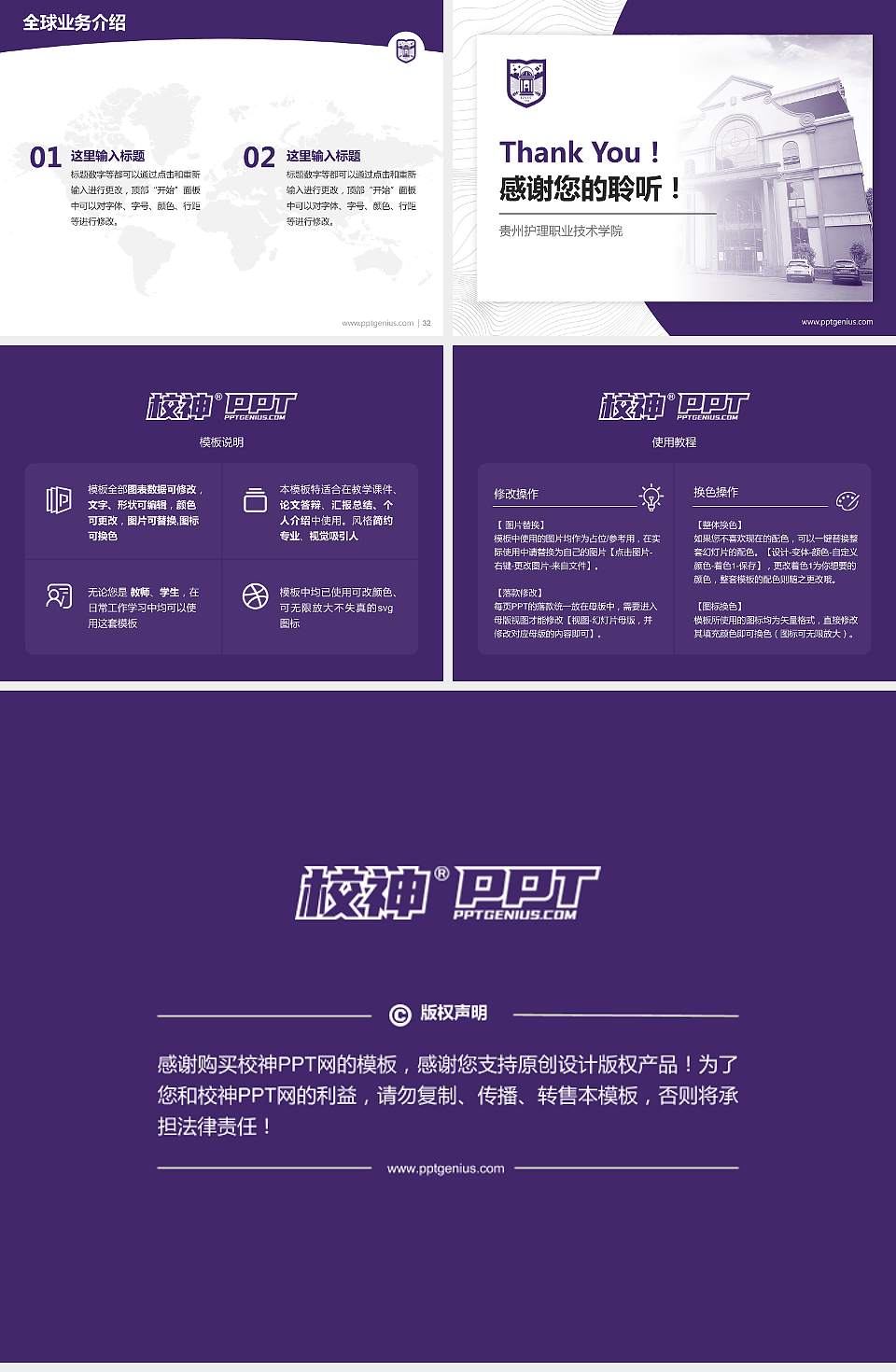 贵州护理职业技术学院学术汇报/学术交流研讨会通用PPT模板下载4:3格式幻灯片预览图5