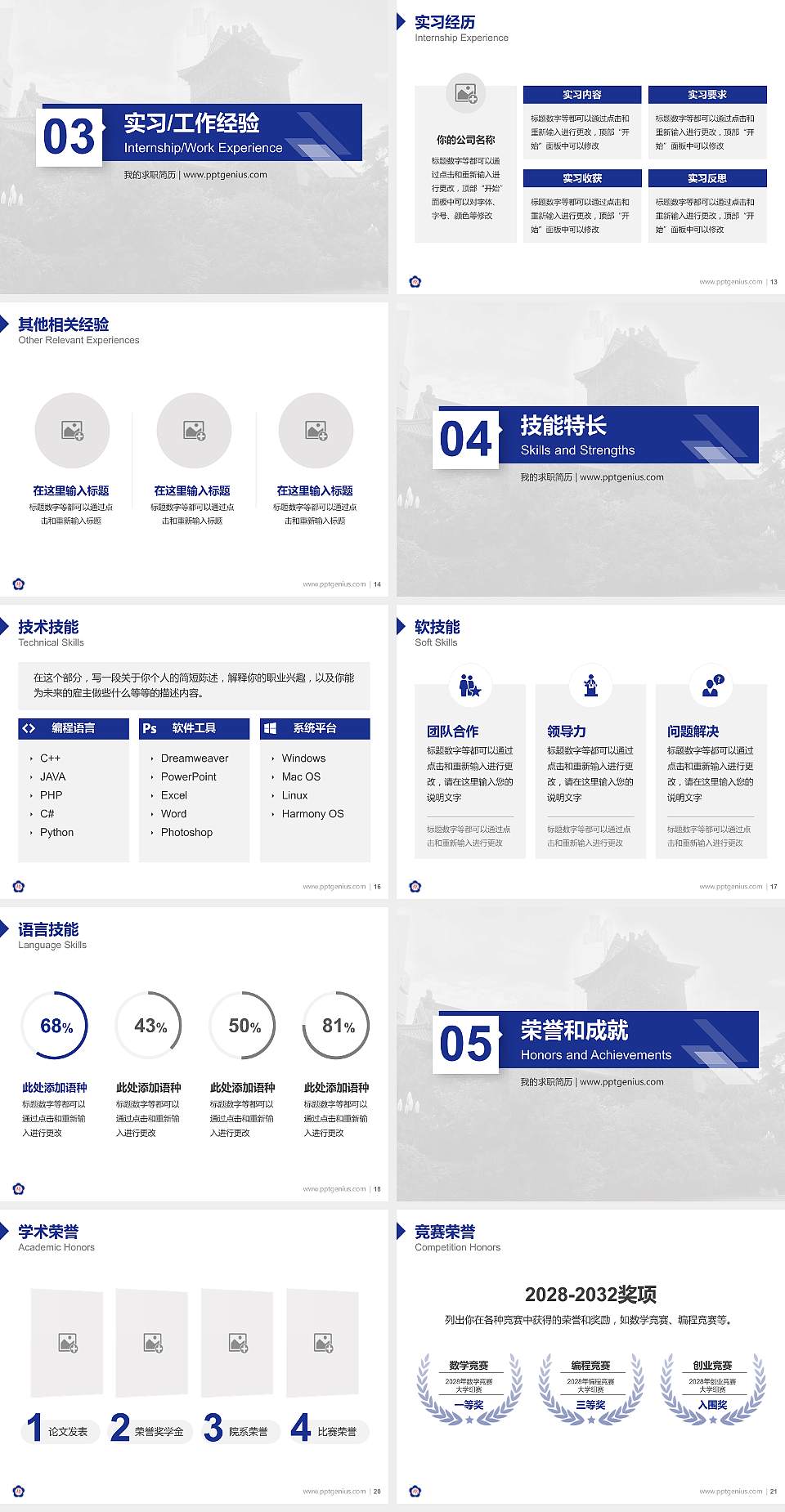 台湾政治大学教师/学生通用个人简历PPT模板下载4:3格式幻灯片预览图3