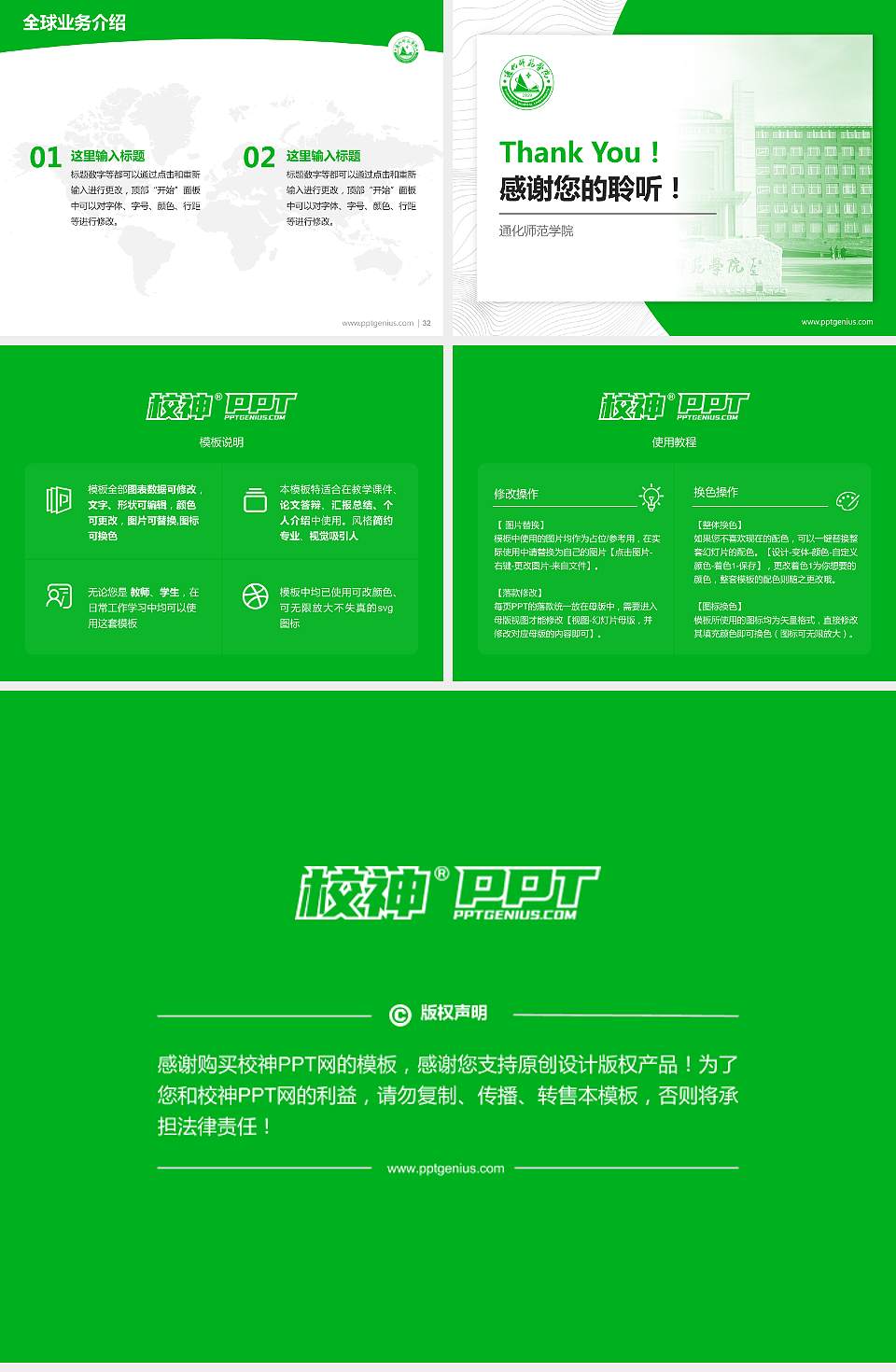 通化师范学院学术汇报/学术交流研讨会通用PPT模板下载4:3格式幻灯片预览图5