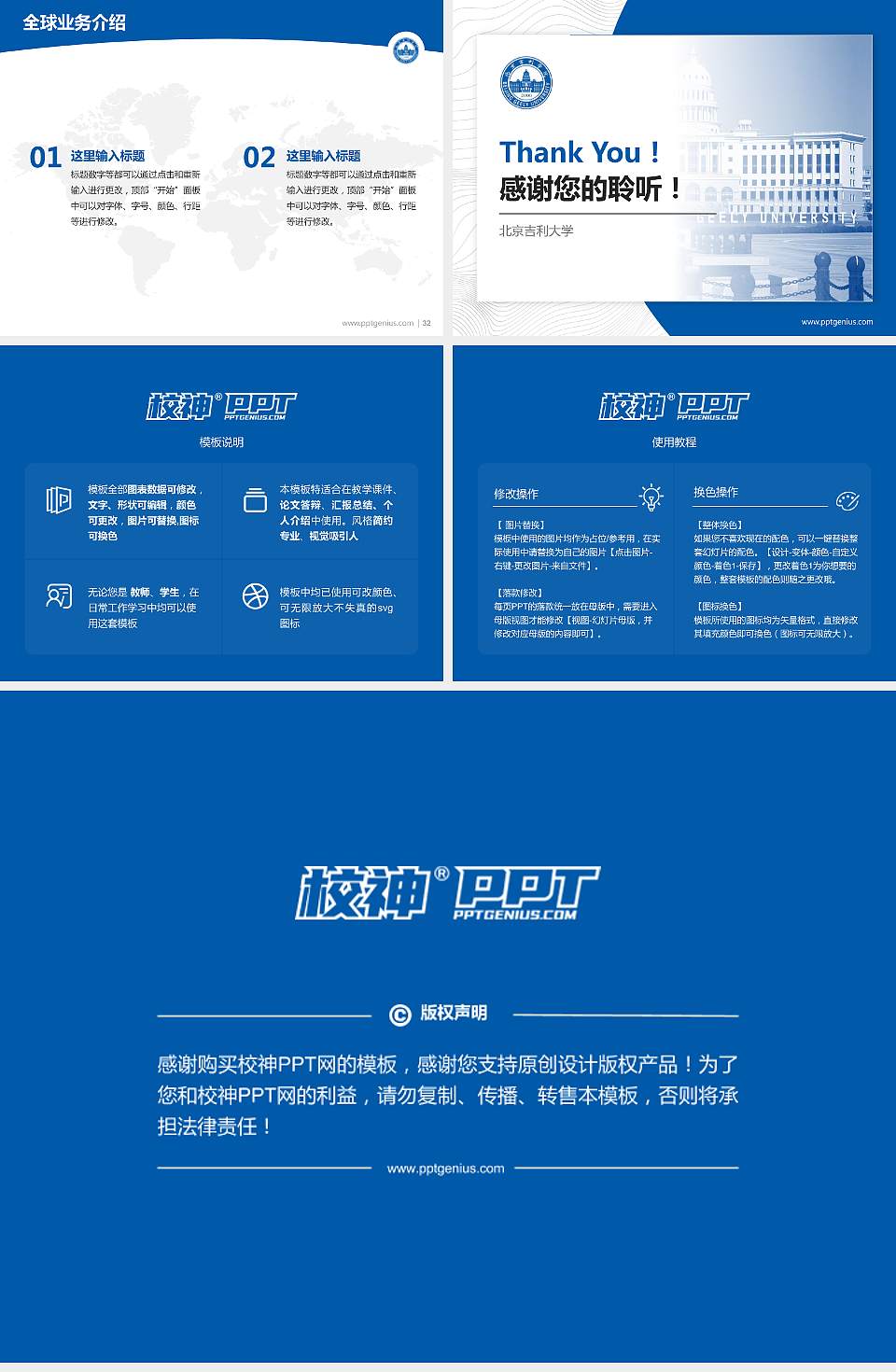 北京吉利大学学术汇报/学术交流研讨会通用PPT模板下载4:3格式幻灯片预览图5