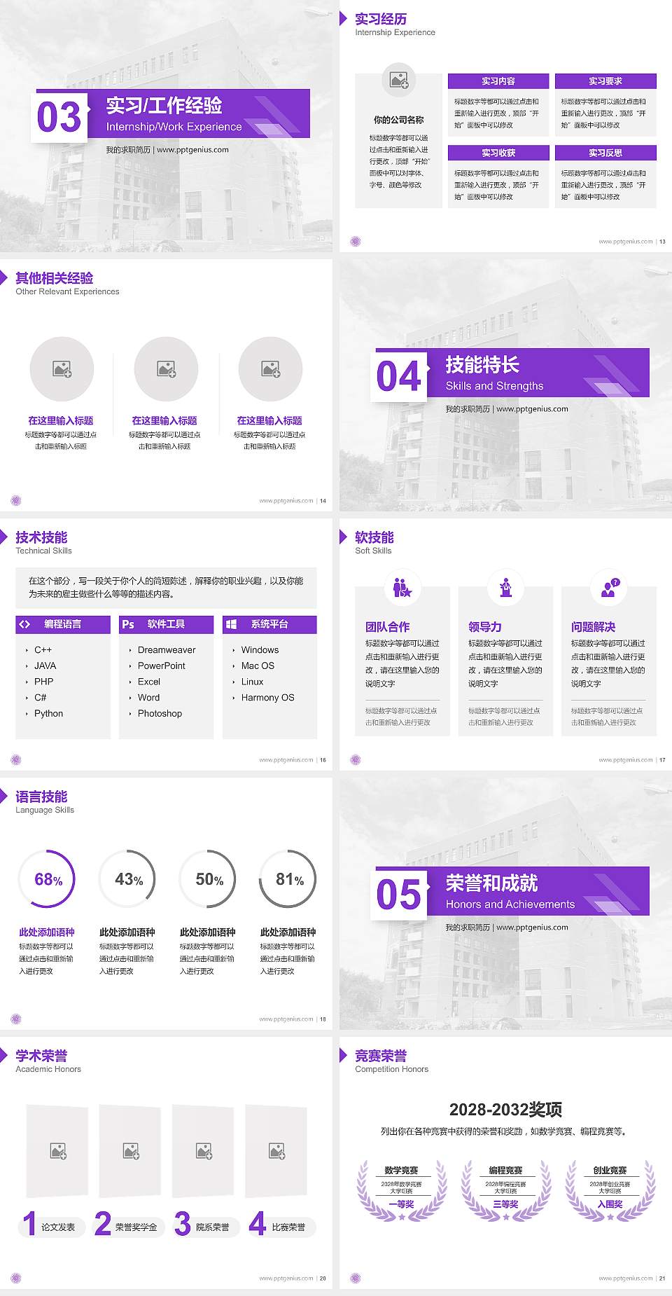 台湾清华大学教师/学生通用个人简历PPT模板下载4:3格式幻灯片预览图3