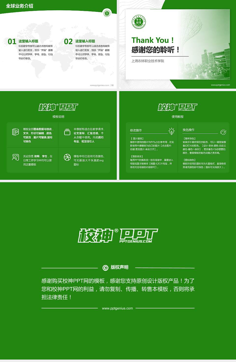 上海农林职业技术学院学术汇报/学术交流研讨会通用PPT模板下载4:3格式幻灯片预览图5