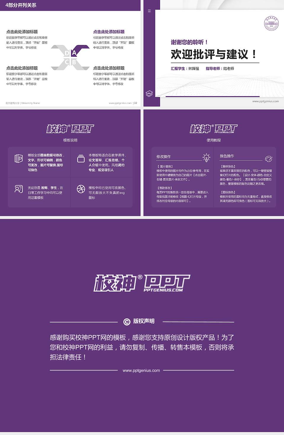 北京建筑大学硕士研究生/本科生毕业论文答辩/开题报告通用PPT模板下载4:3格式幻灯片预览图5