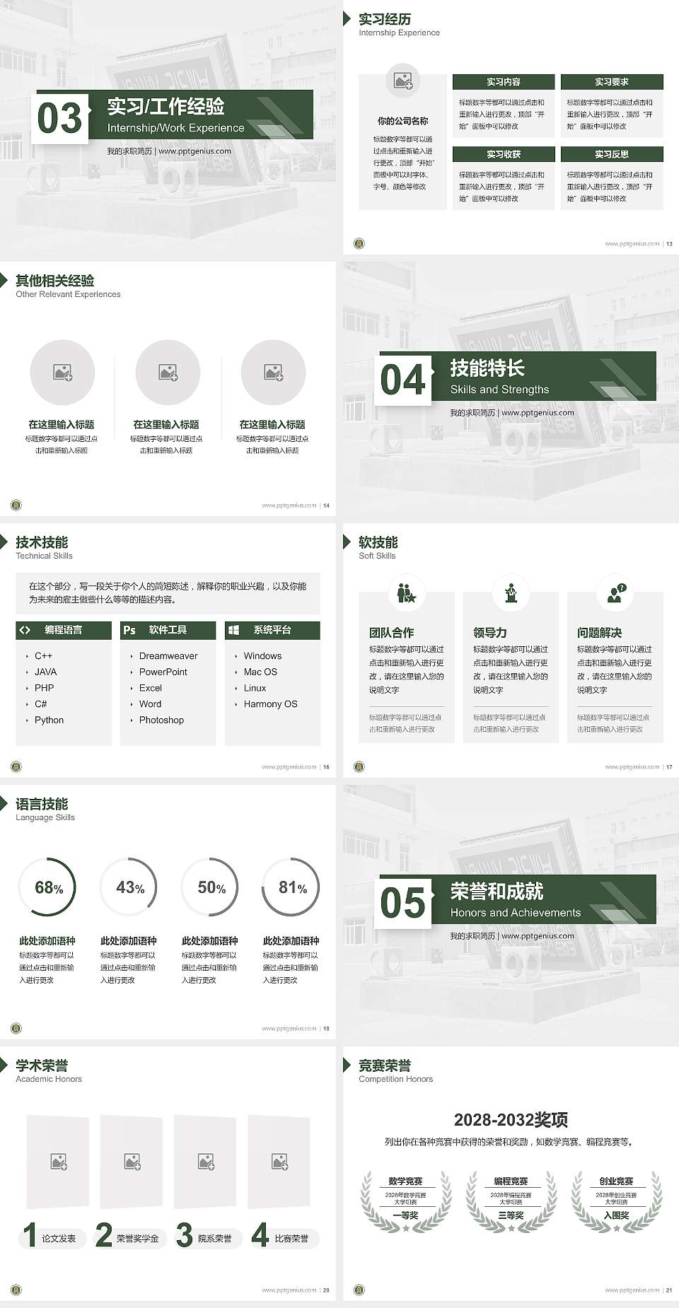 内蒙古商贸职业学院教师/学生通用个人简历PPT模板下载4:3格式幻灯片预览图3