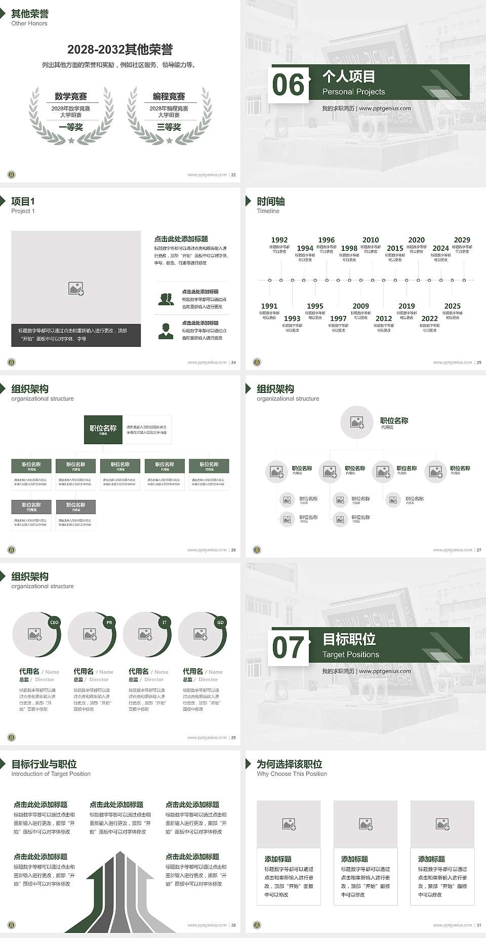内蒙古商贸职业学院教师/学生通用个人简历PPT模板下载4:3格式幻灯片预览图4