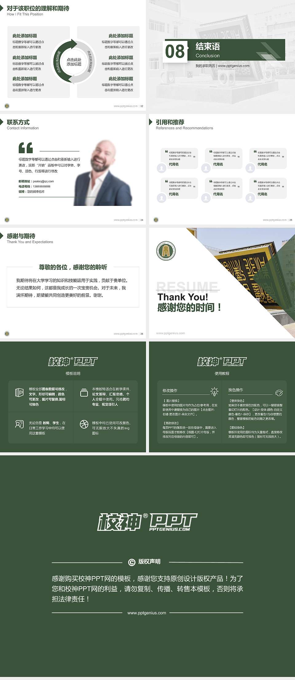 内蒙古商贸职业学院教师/学生通用个人简历PPT模板下载4:3格式幻灯片预览图5