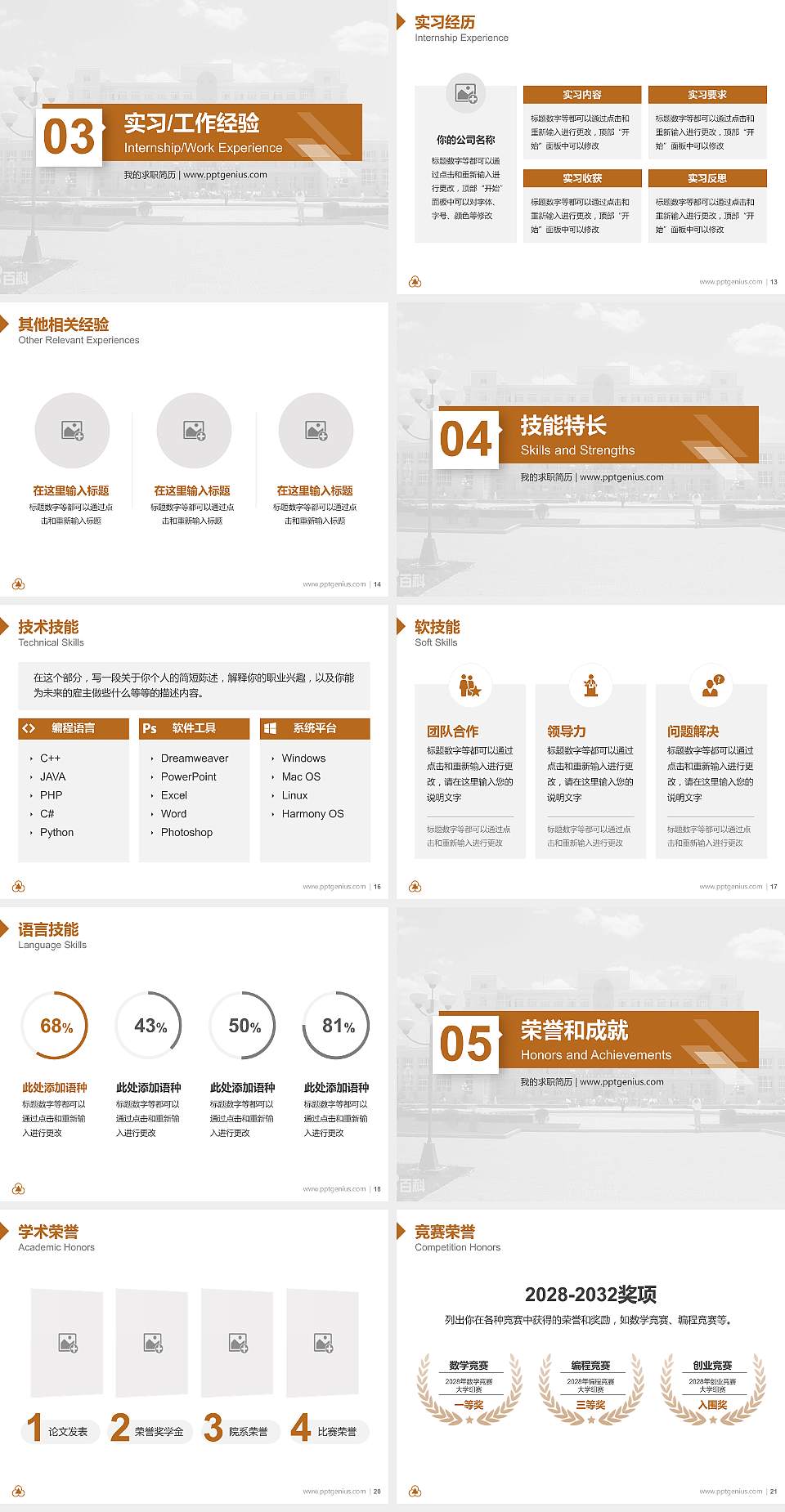 上海中华职业技术学院教师/学生通用个人简历PPT模板下载4:3格式幻灯片预览图3