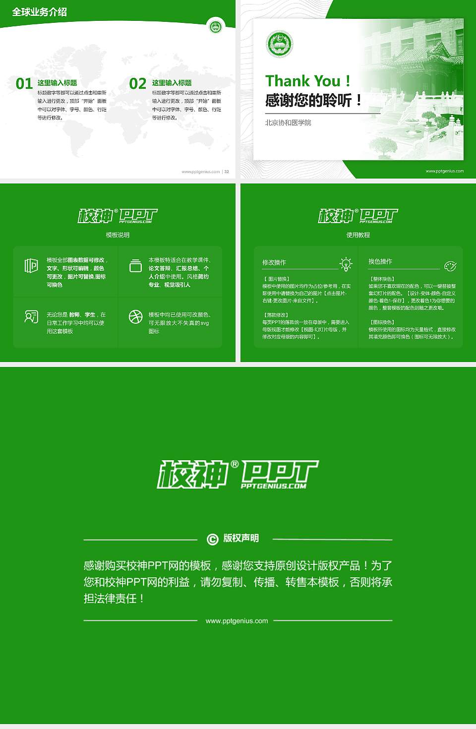 北京协和医学院学术汇报/学术交流研讨会通用PPT模板下载4:3格式幻灯片预览图5